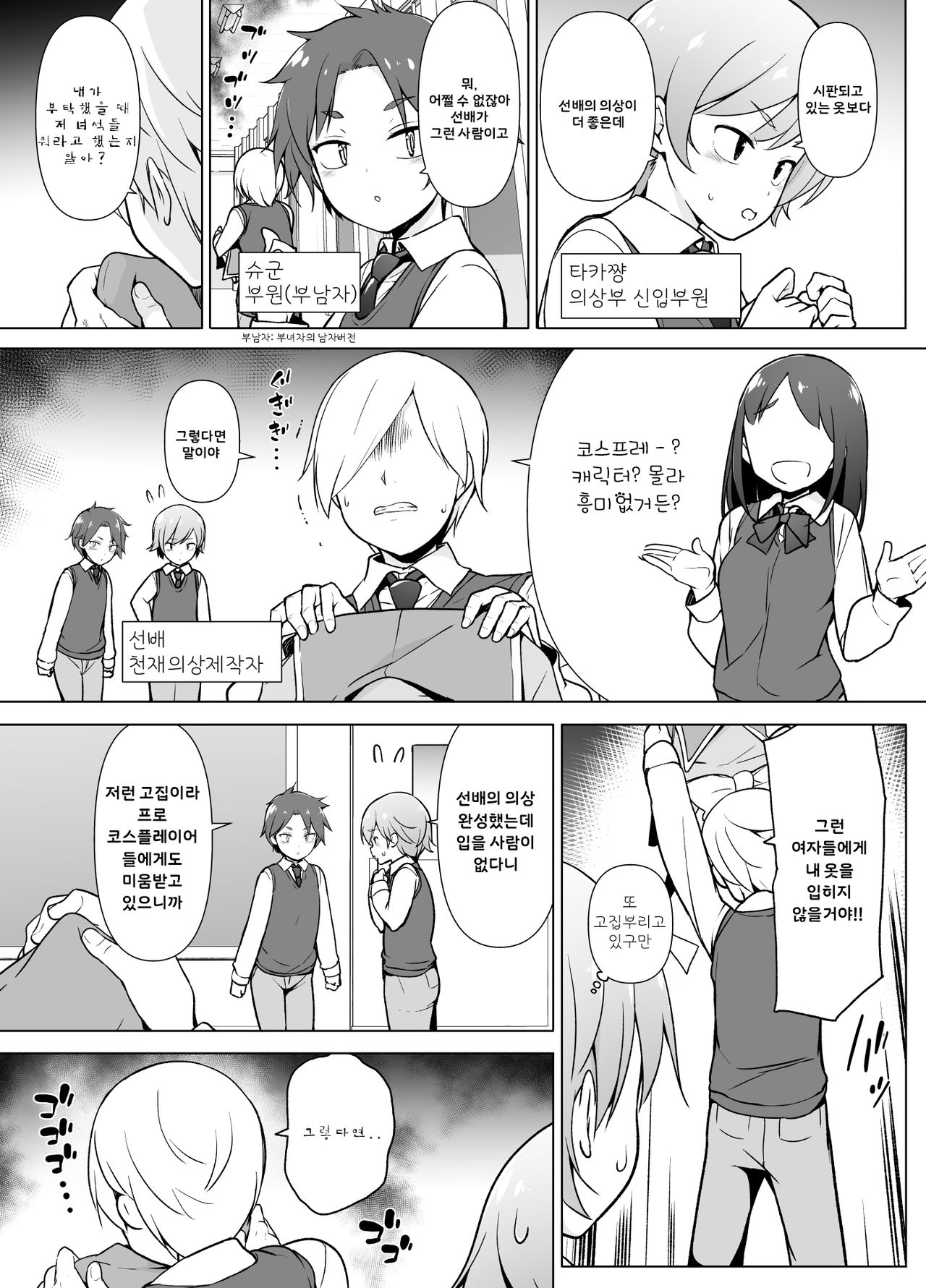Cosplay Josou de HHH! | 코스프레 여장으로 HHH! page 7 full