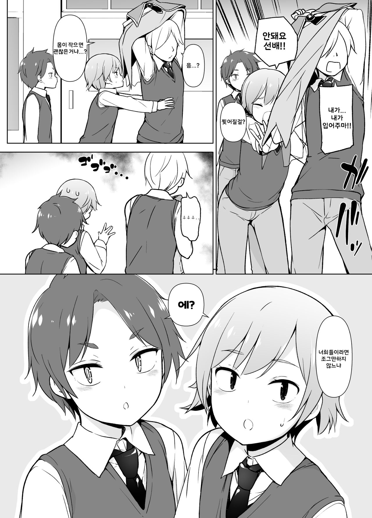 Cosplay Josou de HHH! | 코스프레 여장으로 HHH! page 8 full