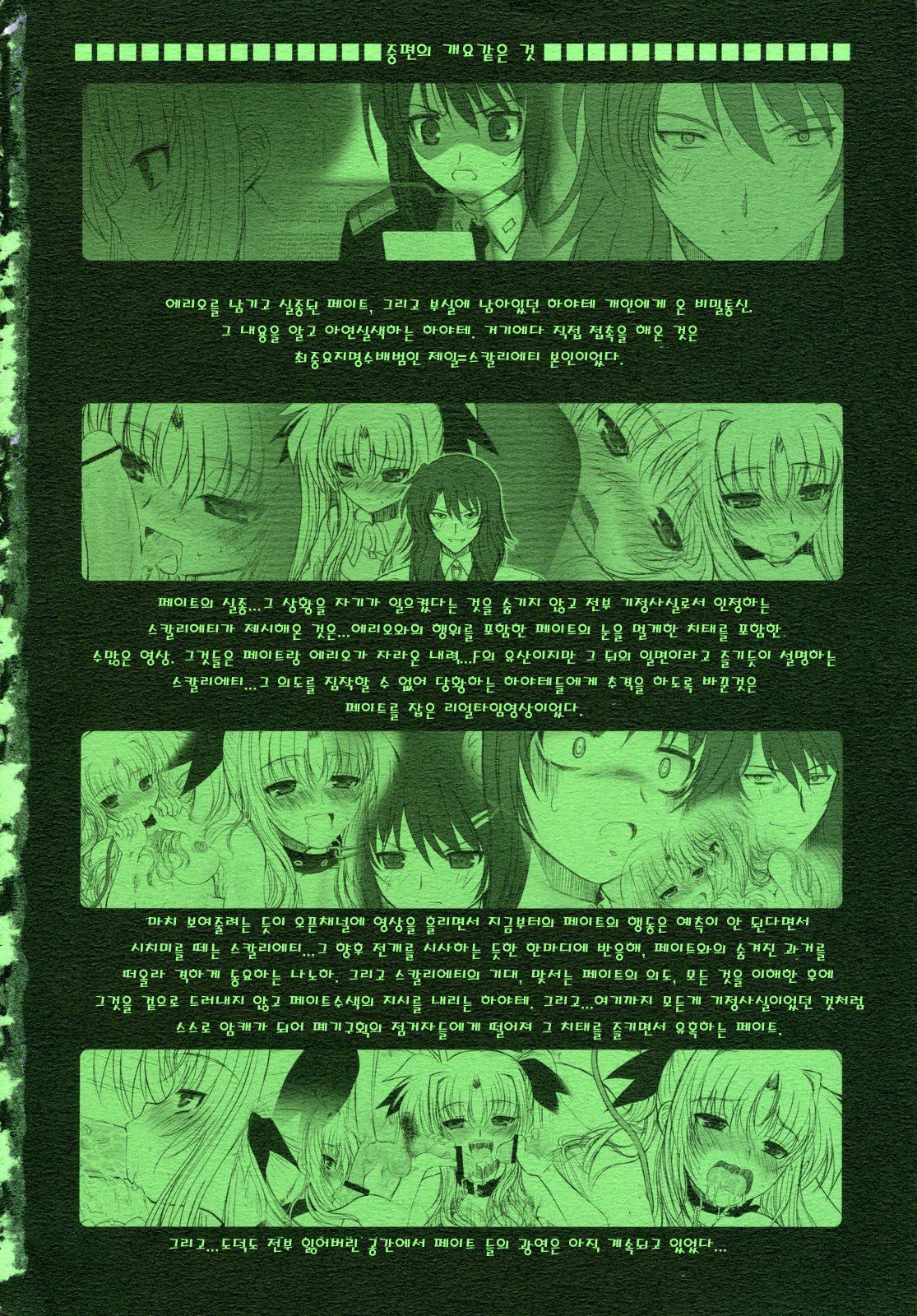 FATE FIRE WITH FIRE 3 page 3 full