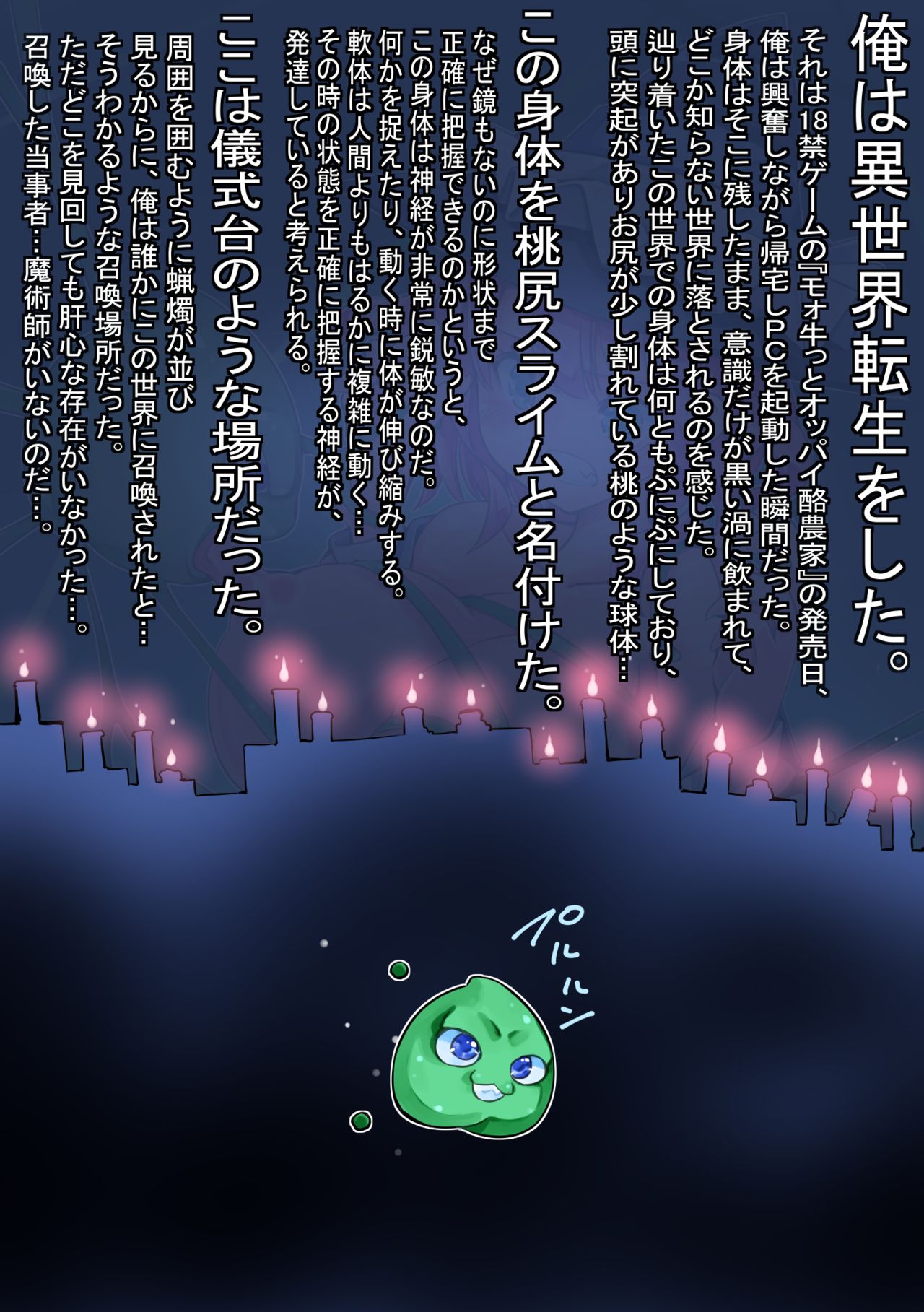 Isekai Tensei Shitara Ero Skill nomi Saikyou no Shokushu Injuu Datta page 3 full
