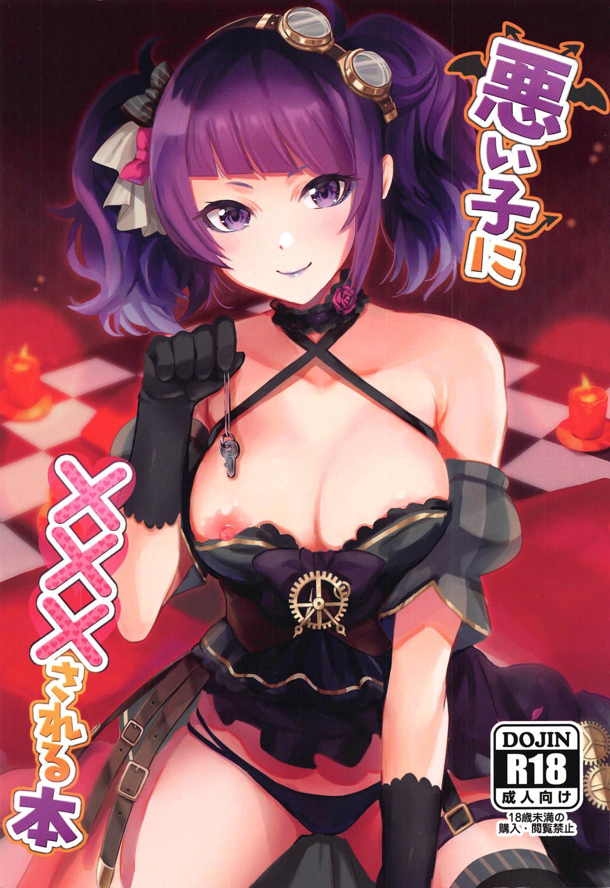 Warui Ko ni XXX Sareru Hon page 1 full