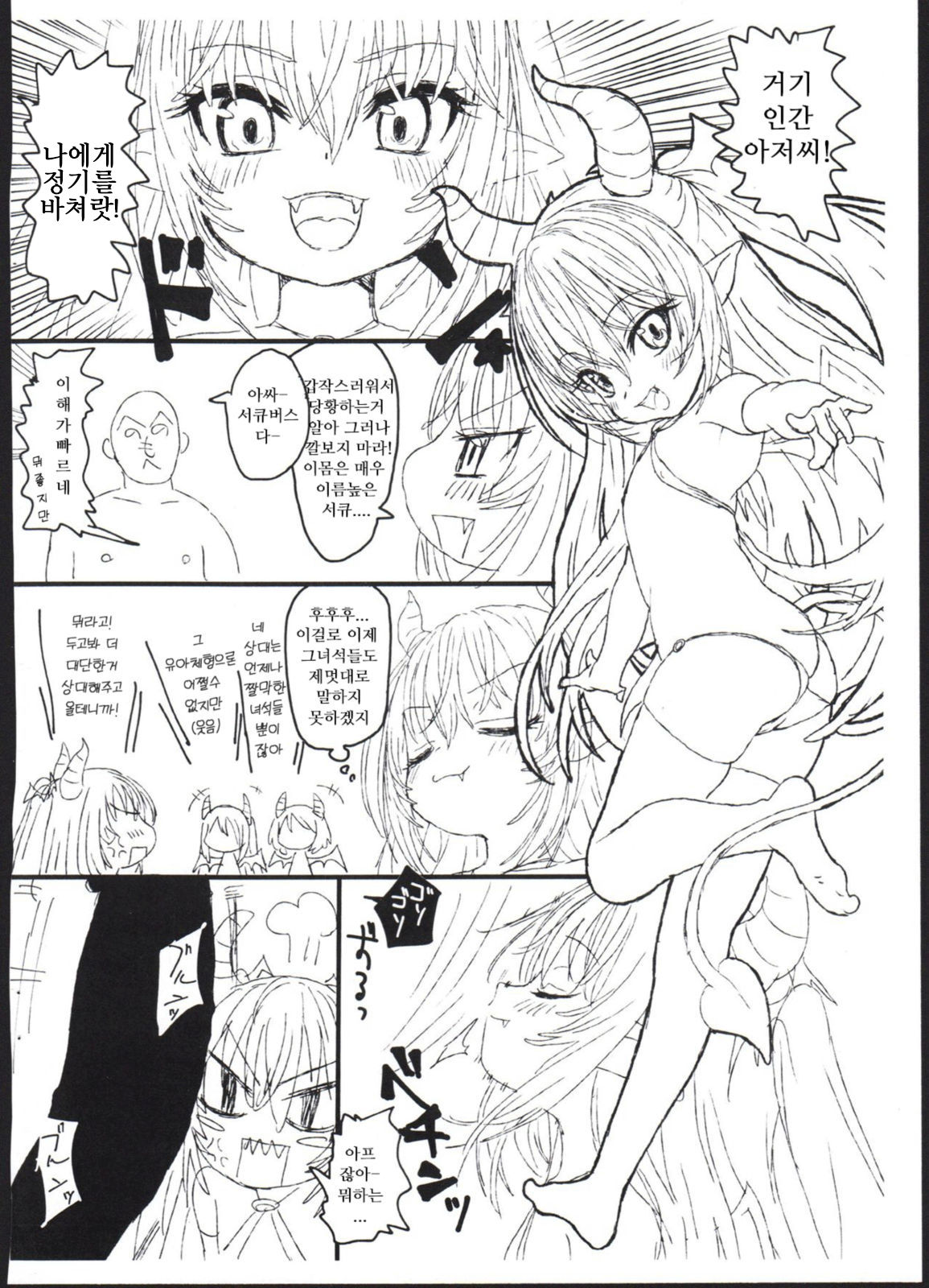 Succubus Minarai ga Ossan no Okkii Chinpo de Gyaku ni Otosarechau Hon | 견습 서큐버스가 아저씨의 커다란 자지로 반대로 함락당하는 책 page 2 full