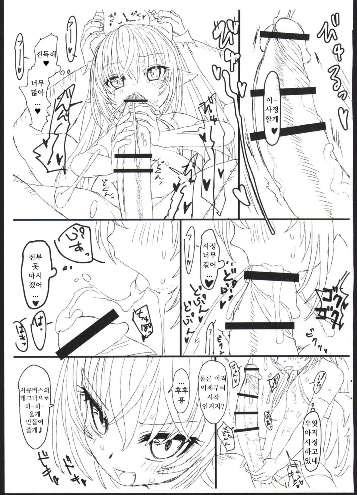 Succubus Minarai ga Ossan no Okkii Chinpo de Gyaku ni Otosarechau Hon | 견습 서큐버스가 아저씨의 커다란 자지로 반대로 함락당하는 책 page 5 full
