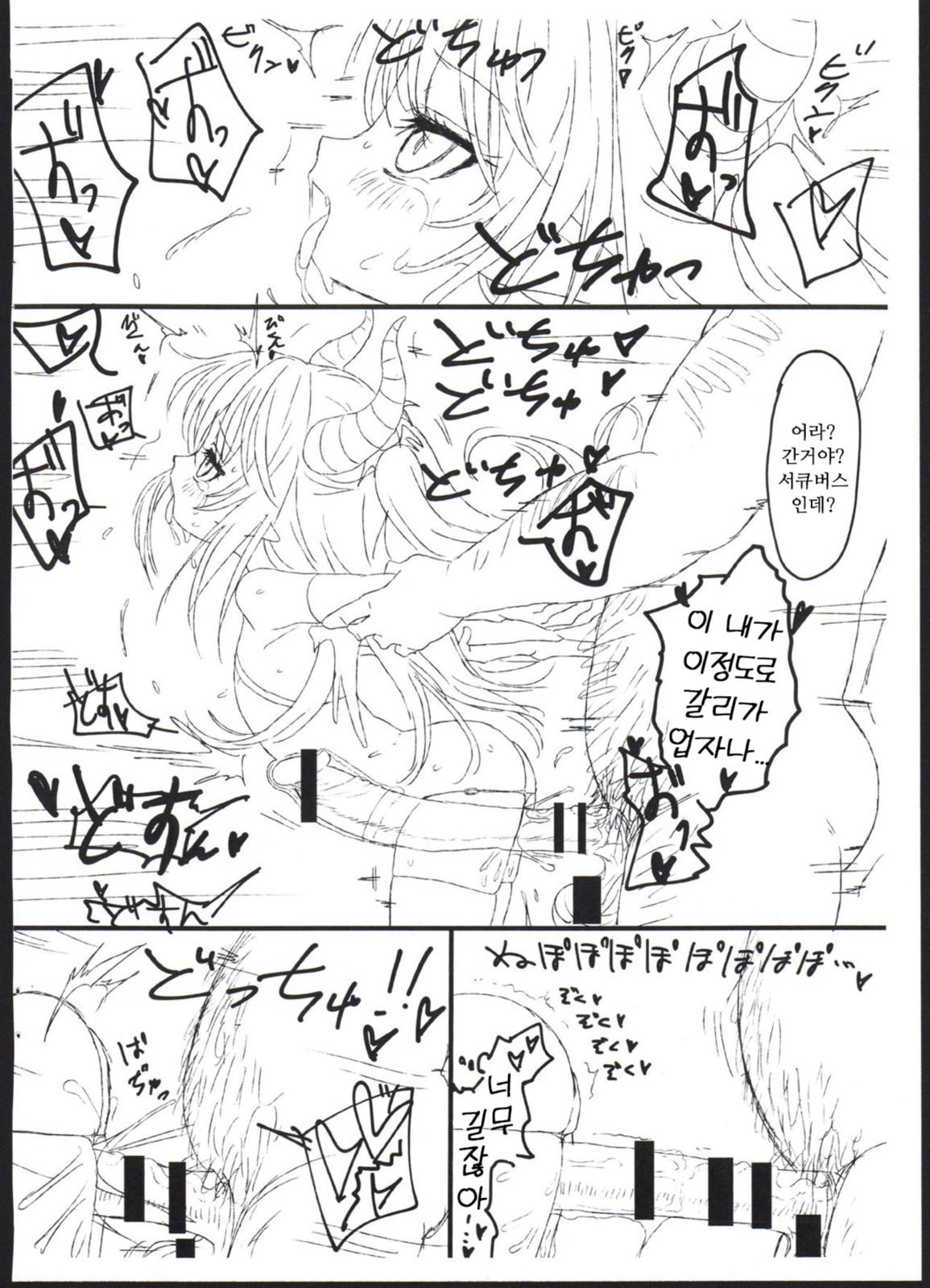 Succubus Minarai ga Ossan no Okkii Chinpo de Gyaku ni Otosarechau Hon | 견습 서큐버스가 아저씨의 커다란 자지로 반대로 함락당하는 책 page 6 full