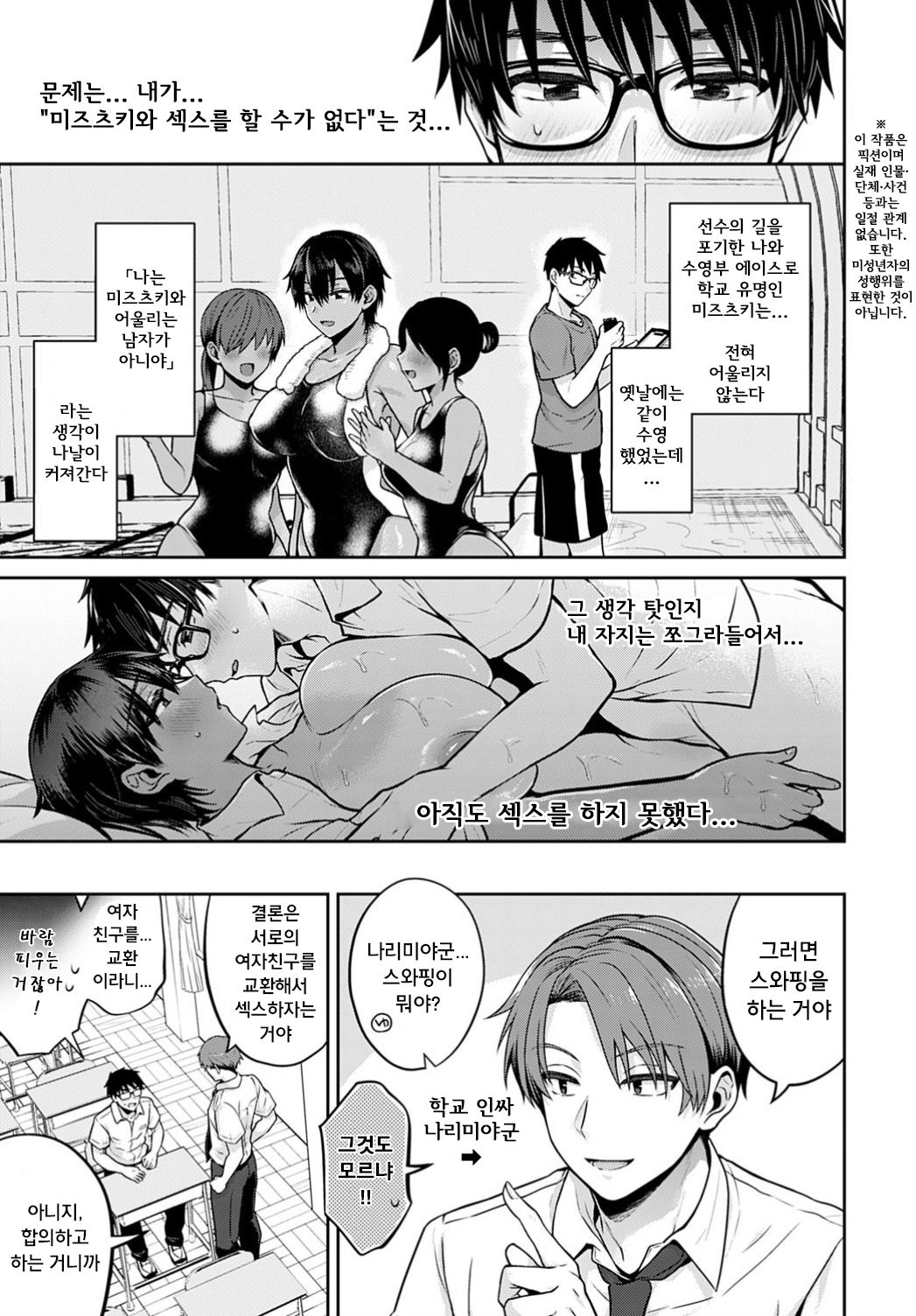 Koukan Renshuu  | 섹스 레슨 page 3 full