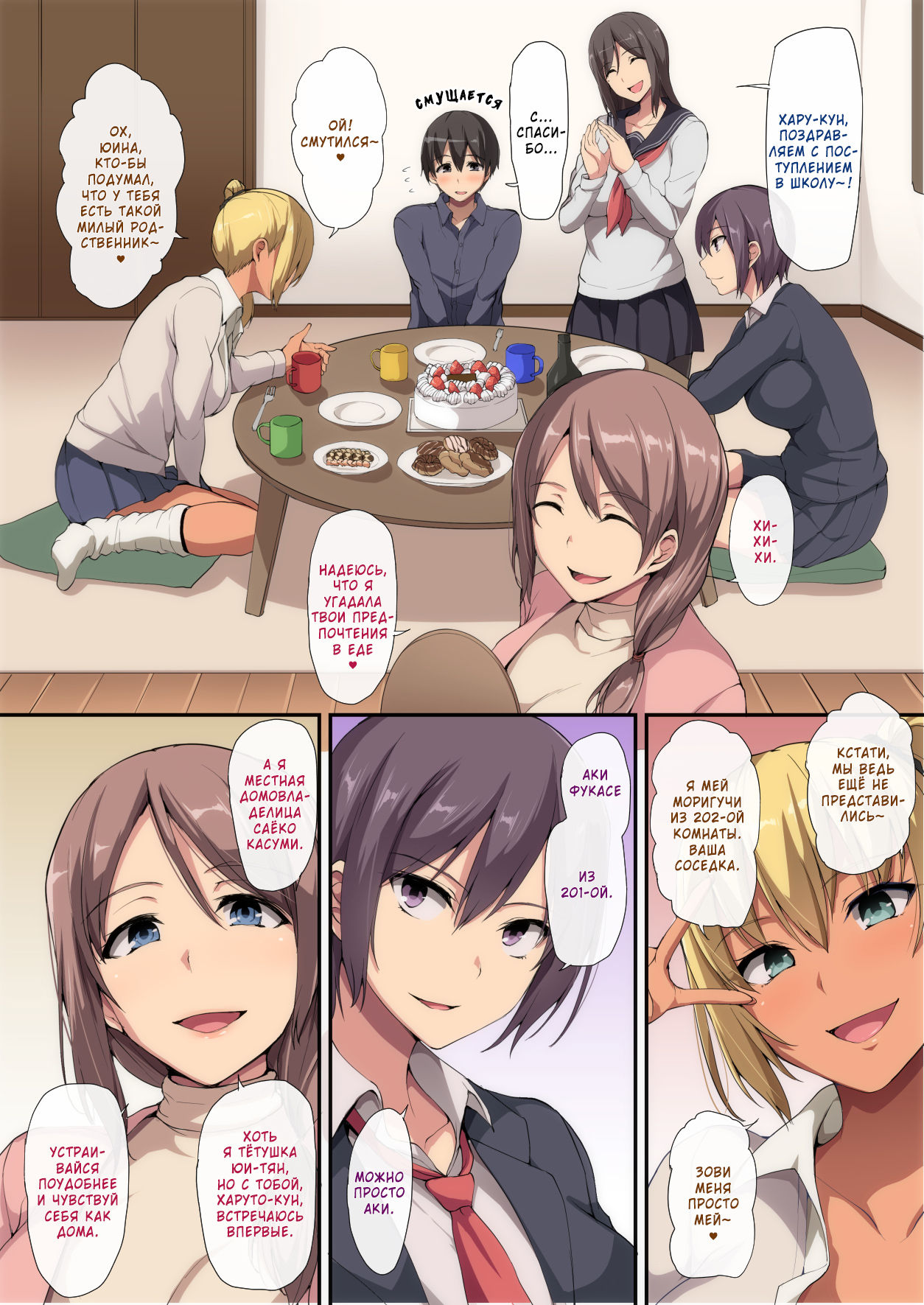 Onee-chan to no Love Love Seikatsu ~Shotaiken wa Harem de~ page 5 full