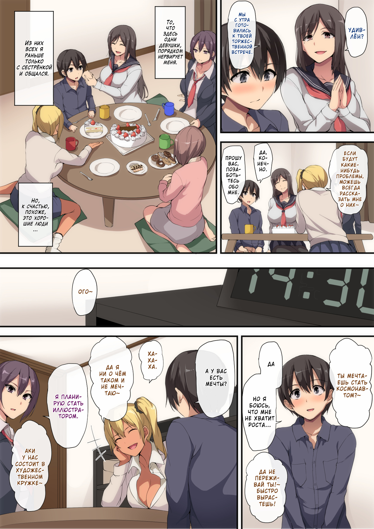 Onee-chan to no Love Love Seikatsu ~Shotaiken wa Harem de~ page 6 full