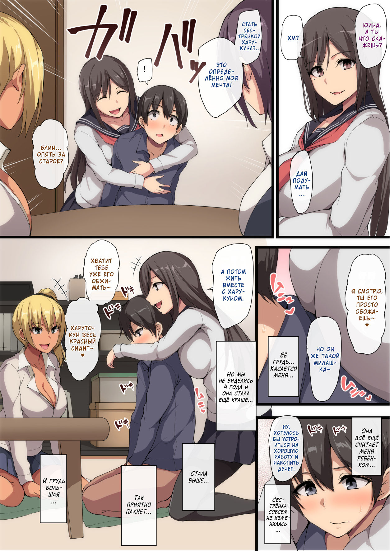 Onee-chan to no Love Love Seikatsu ~Shotaiken wa Harem de~ page 7 full