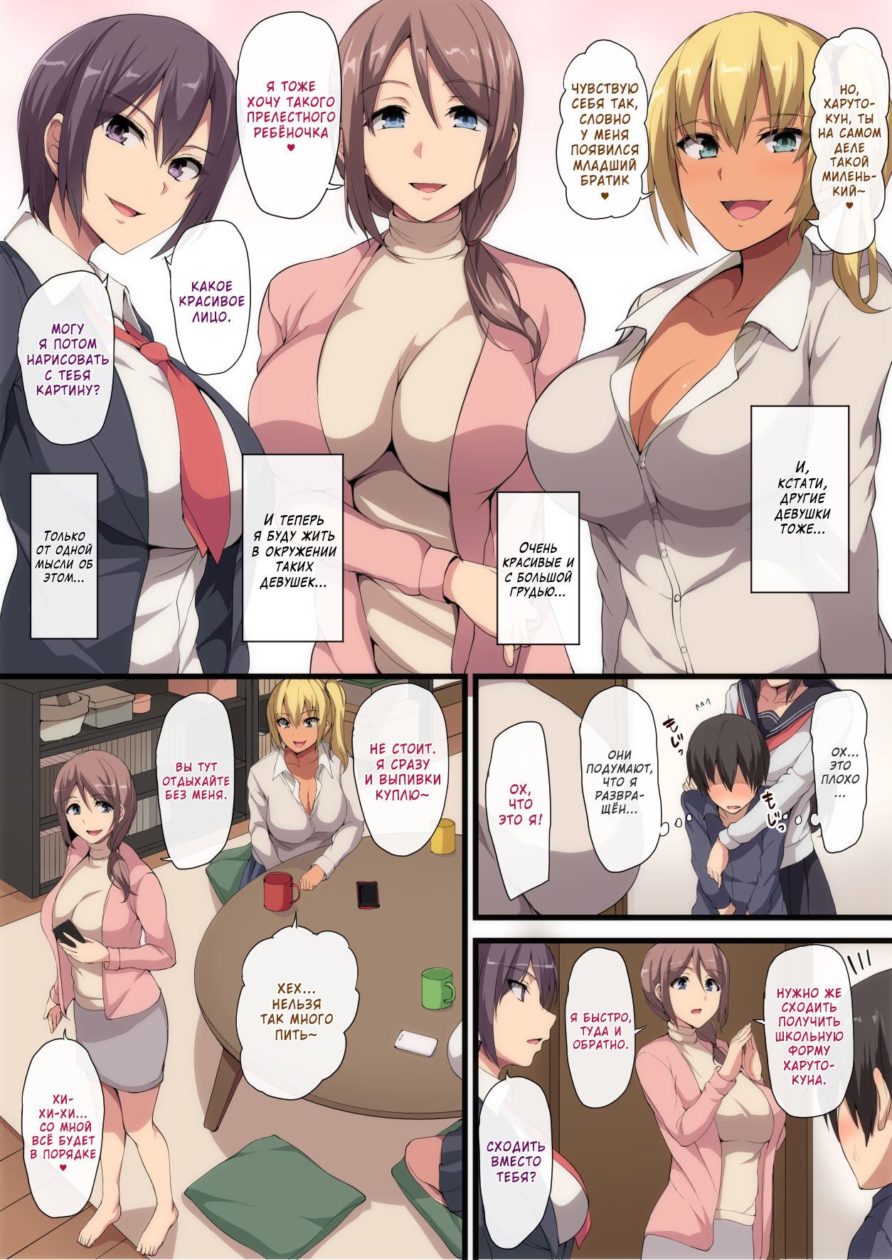 Onee-chan to no Love Love Seikatsu ~Shotaiken wa Harem de~ page 8 full
