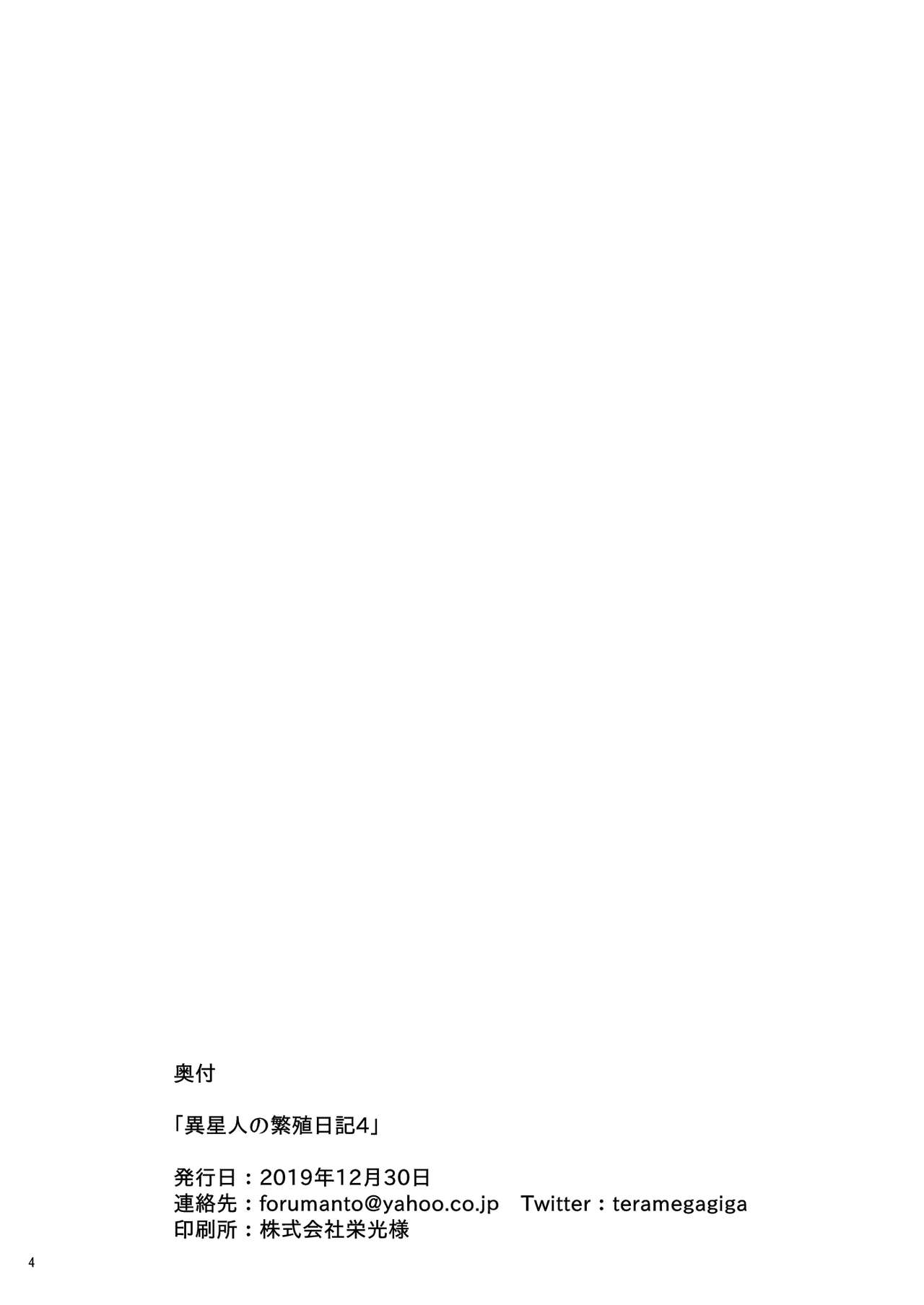 Iseijin no Hanshoku Nikki 4 page 3 full