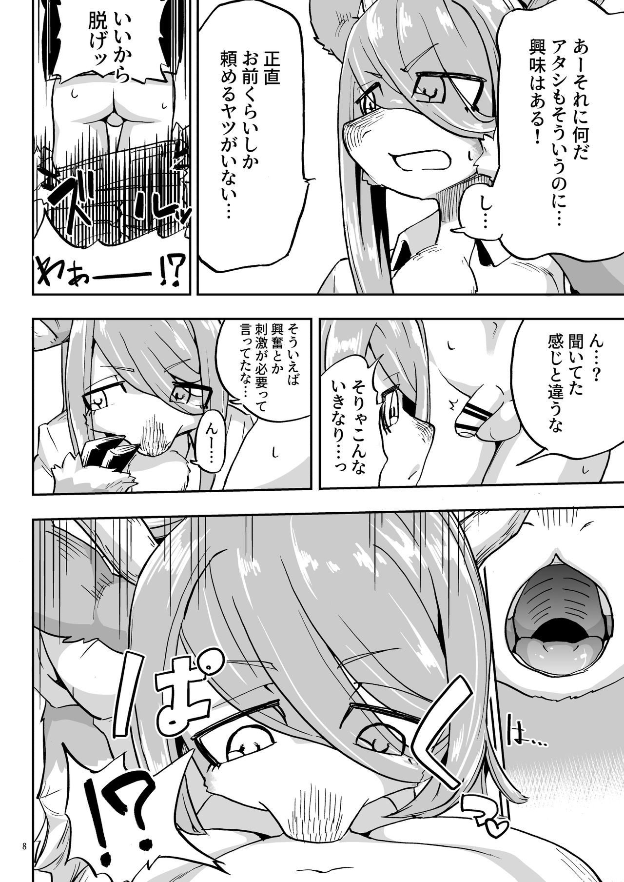 Iseijin no Hanshoku Nikki 4 page 7 full