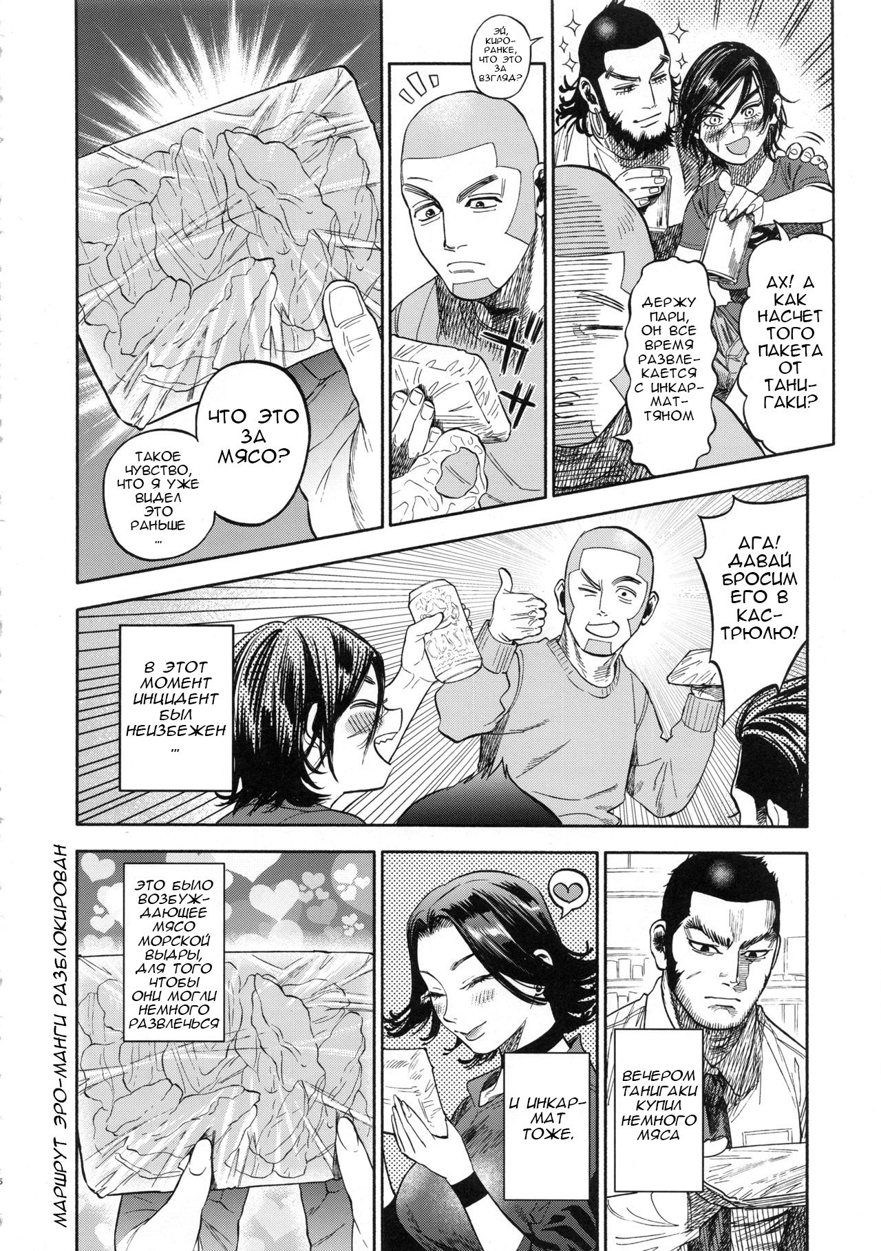 Sugimoto-san to Rakko Nabe Shiyou. | Let's Have Some Sea Otter Meat With Sugimoto-san page 5 full