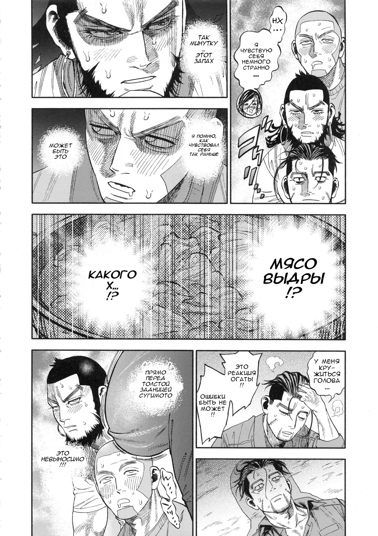 Sugimoto-san to Rakko Nabe Shiyou. | Let's Have Some Sea Otter Meat With Sugimoto-san page 7 full