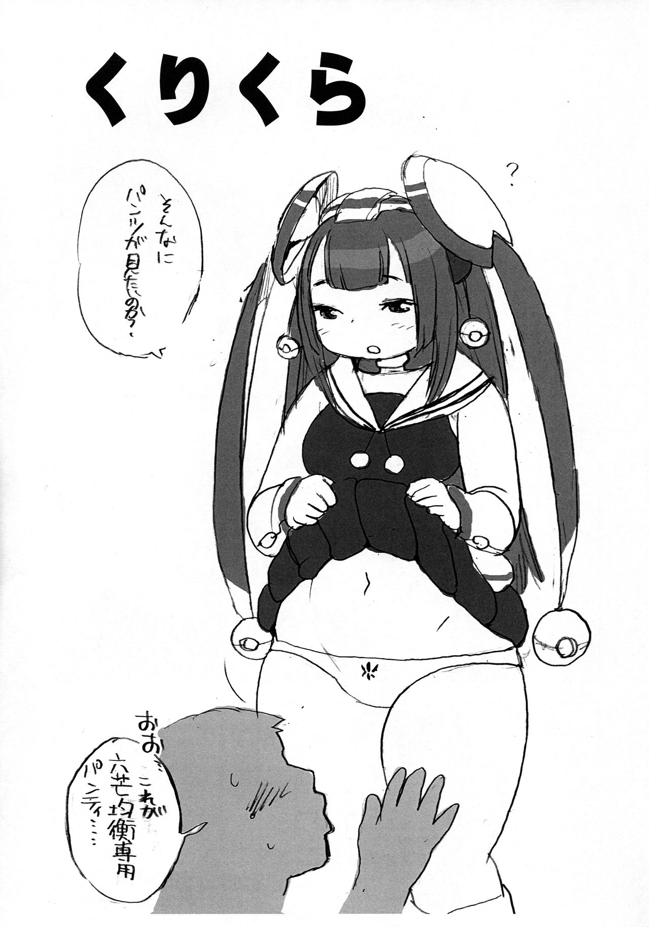 Kurikura page 3 full