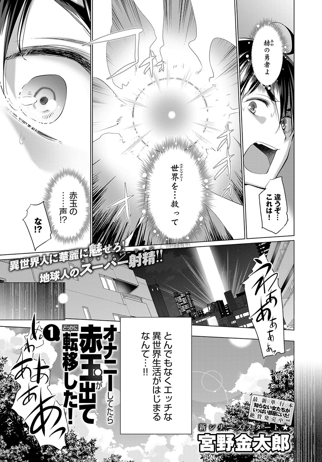 Onanie Shitetara Akadama ga Dete Dokka ni Deni Shita! 1-7 page 3 full