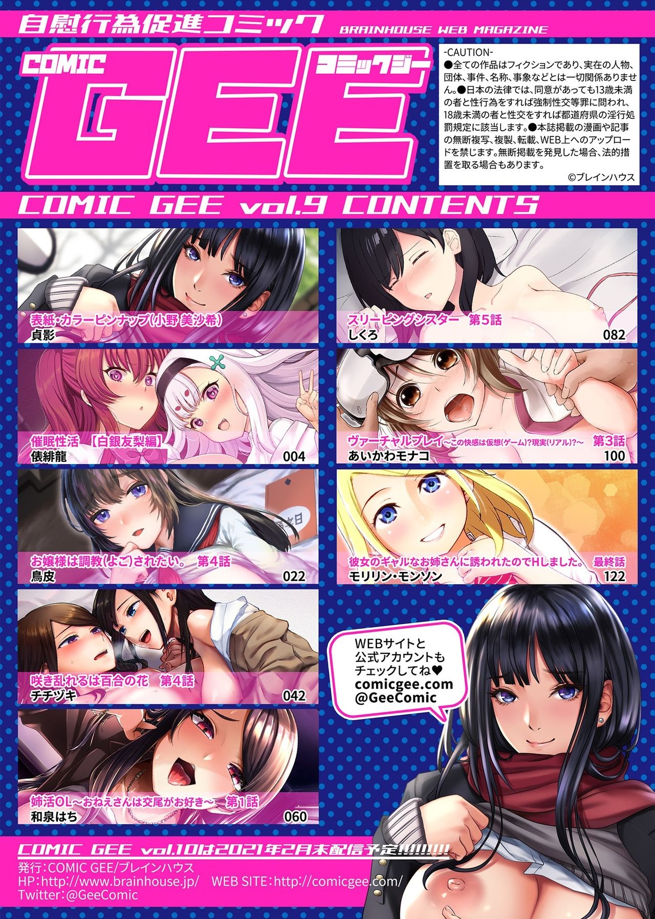 COMIC GEE Vol.9 page 3 full