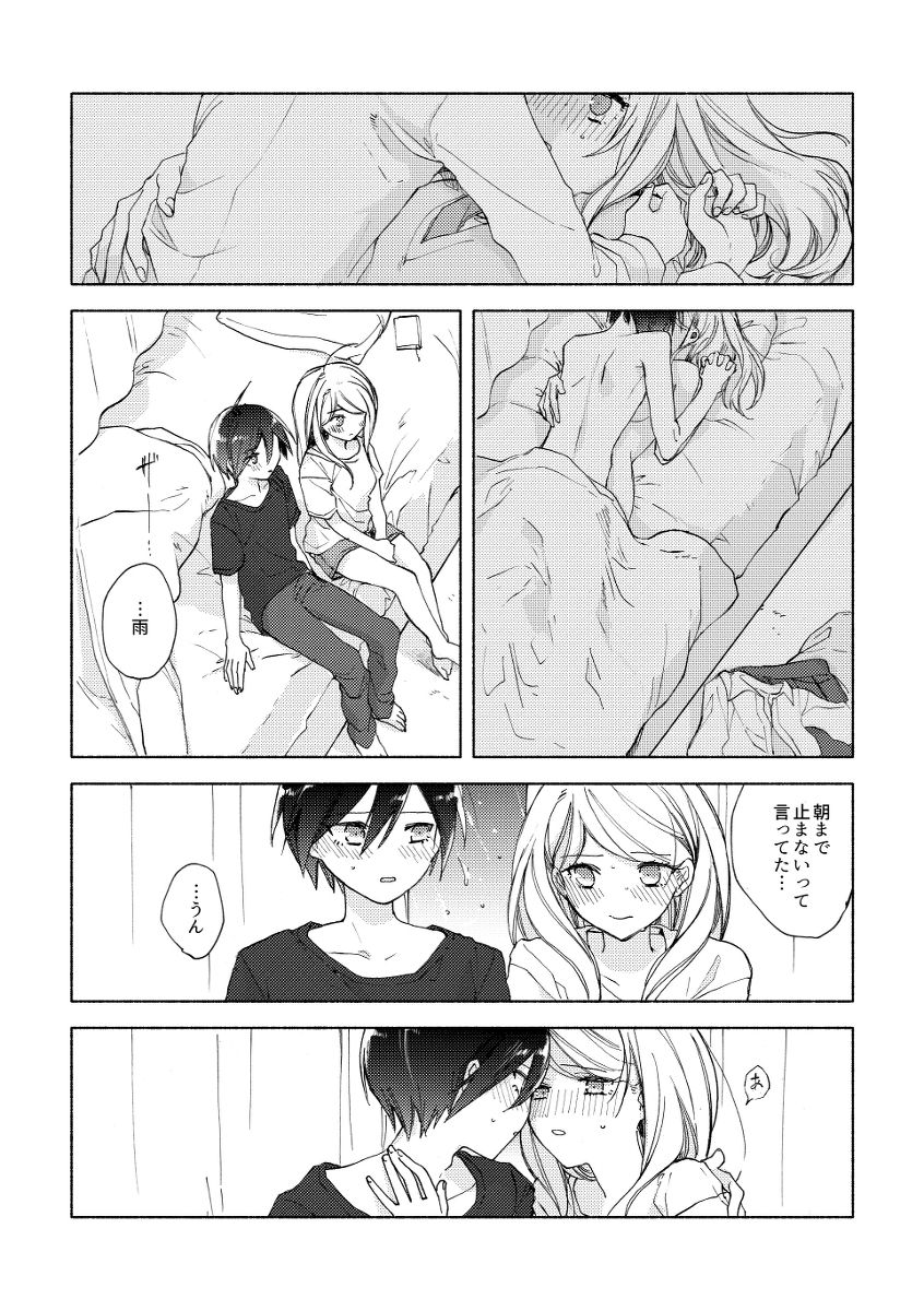 Amatsutsumi page 2 full