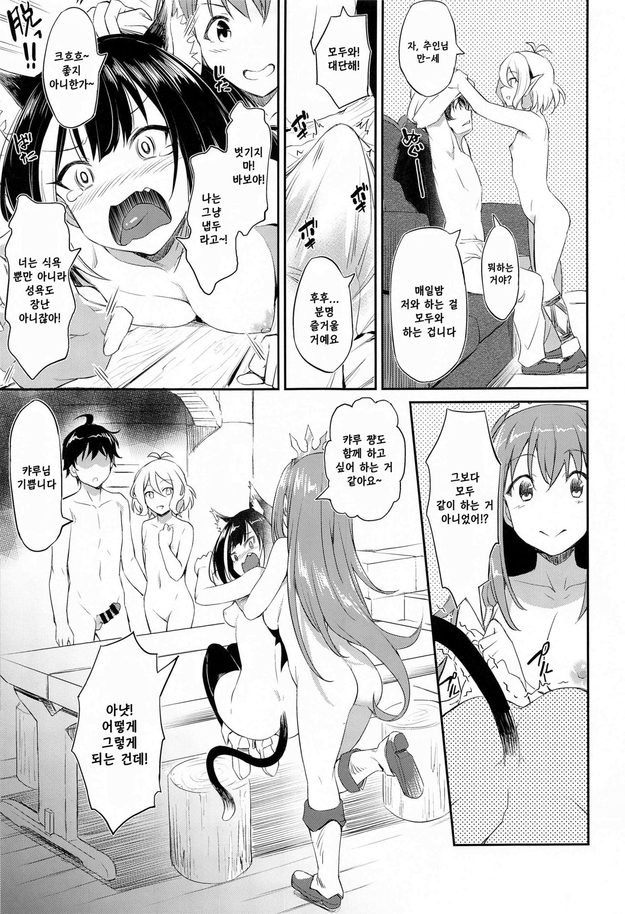 Nakayoshi Bishokuden page 4 full