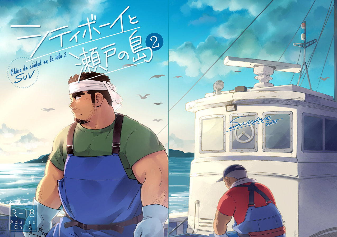 City Boy to Seto no Shima 2 | Chico de ciudad en la isla 2 page 1 full