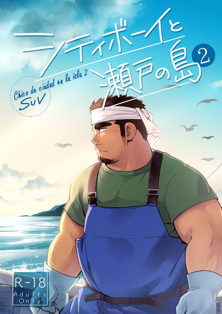City Boy to Seto no Shima 2 | Chico de ciudad en la isla 2 page 2 full