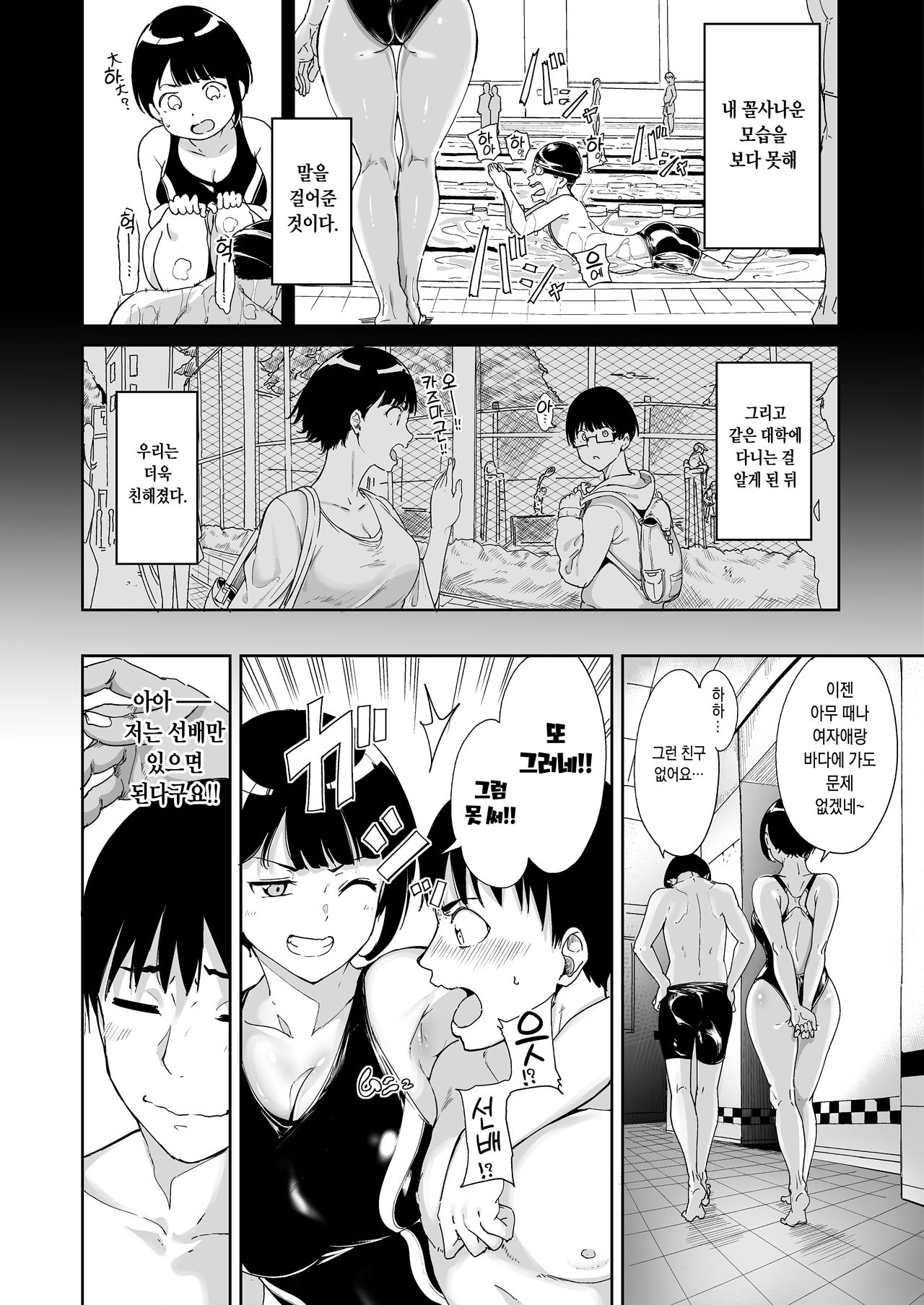 Akogare Kanojo no Risou to Genjitsu | 동경하던 그녀의 이상과 현실 page 4 full