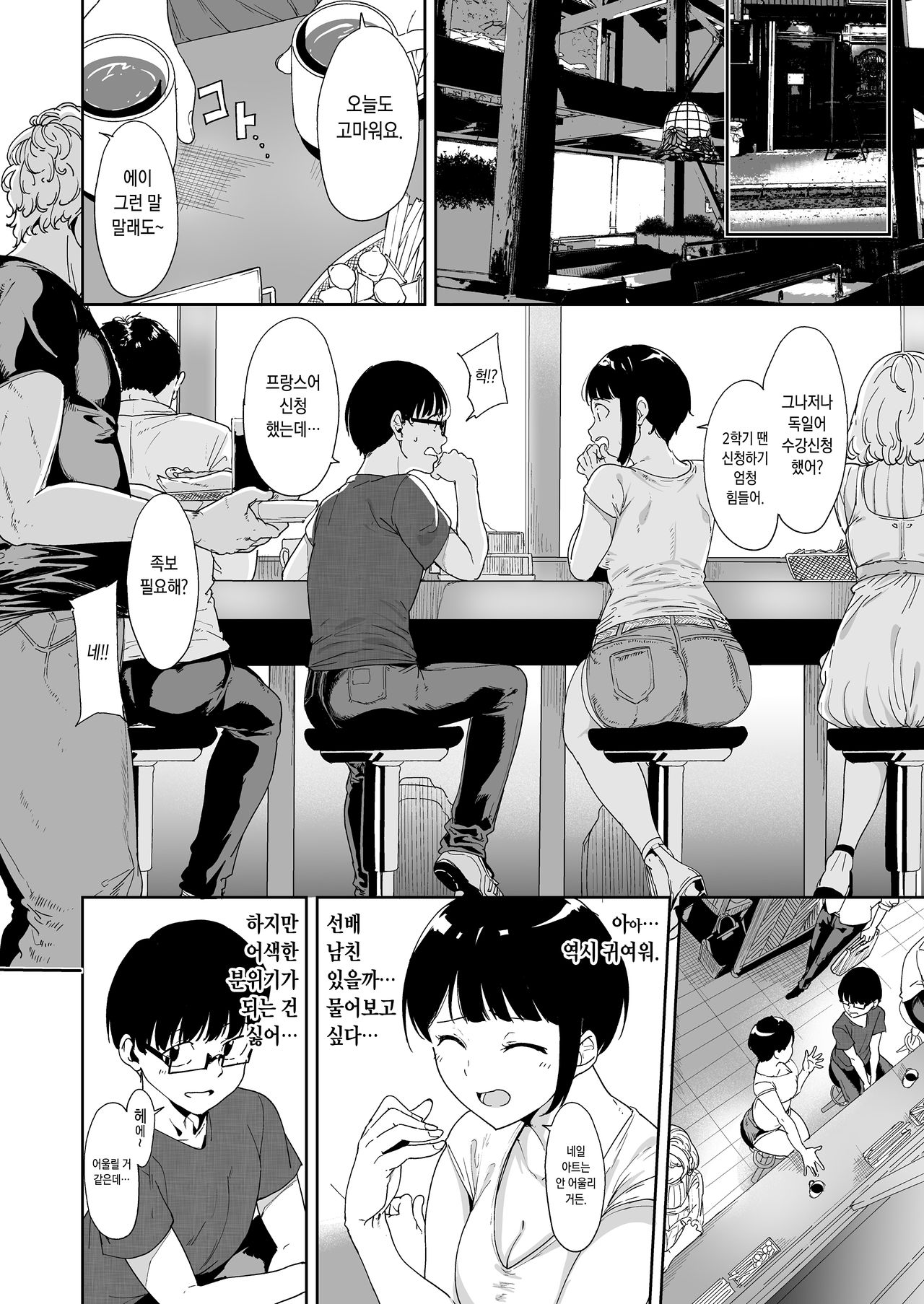 Akogare Kanojo no Risou to Genjitsu | 동경하던 그녀의 이상과 현실 page 6 full