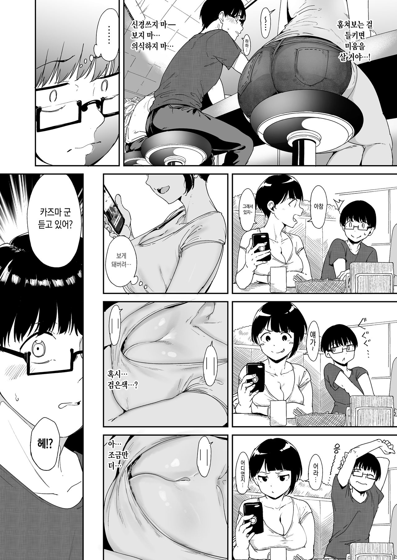 Akogare Kanojo no Risou to Genjitsu | 동경하던 그녀의 이상과 현실 page 8 full