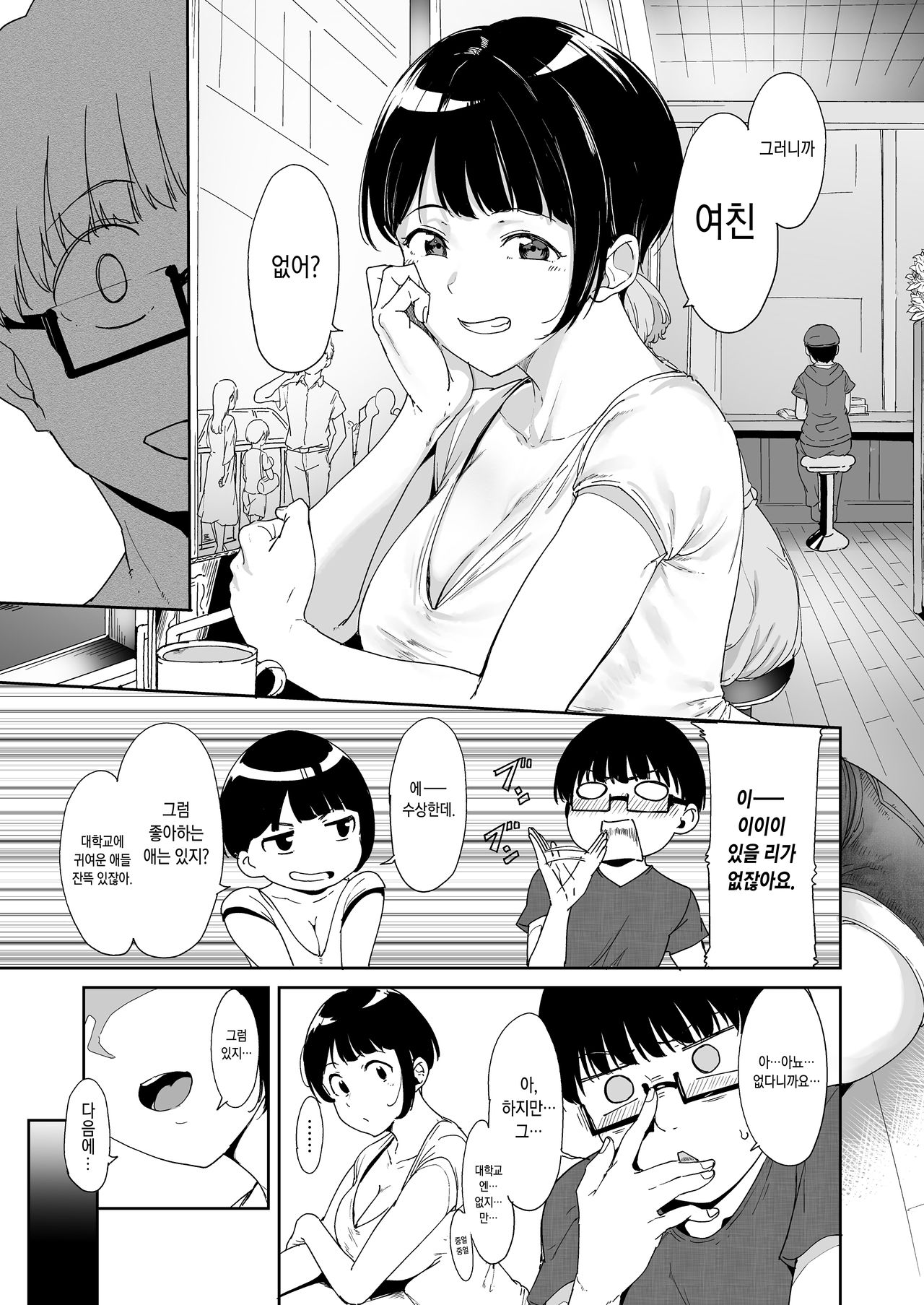 Akogare Kanojo no Risou to Genjitsu | 동경하던 그녀의 이상과 현실 page 9 full