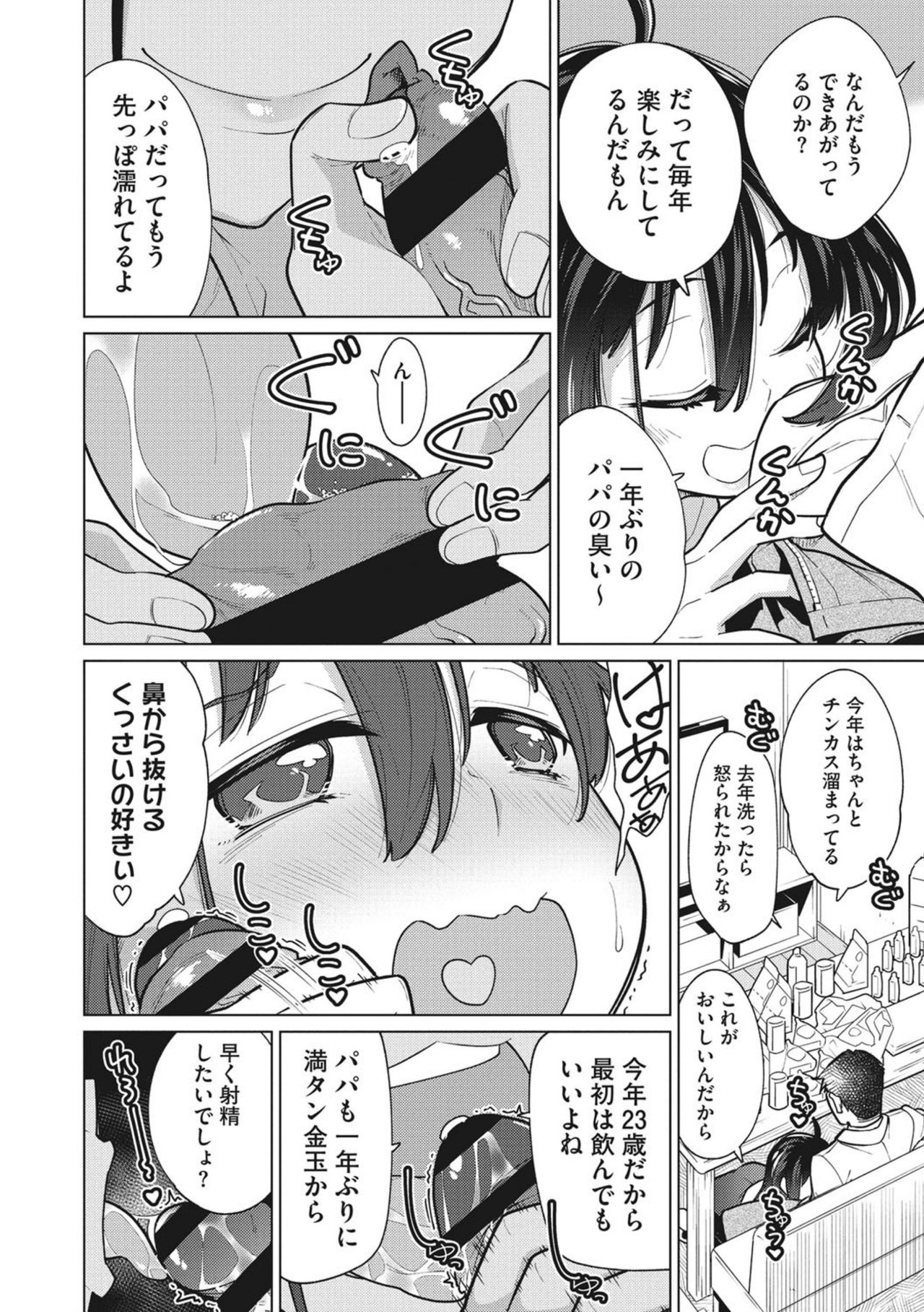 Happy Sex Day page 10 full
