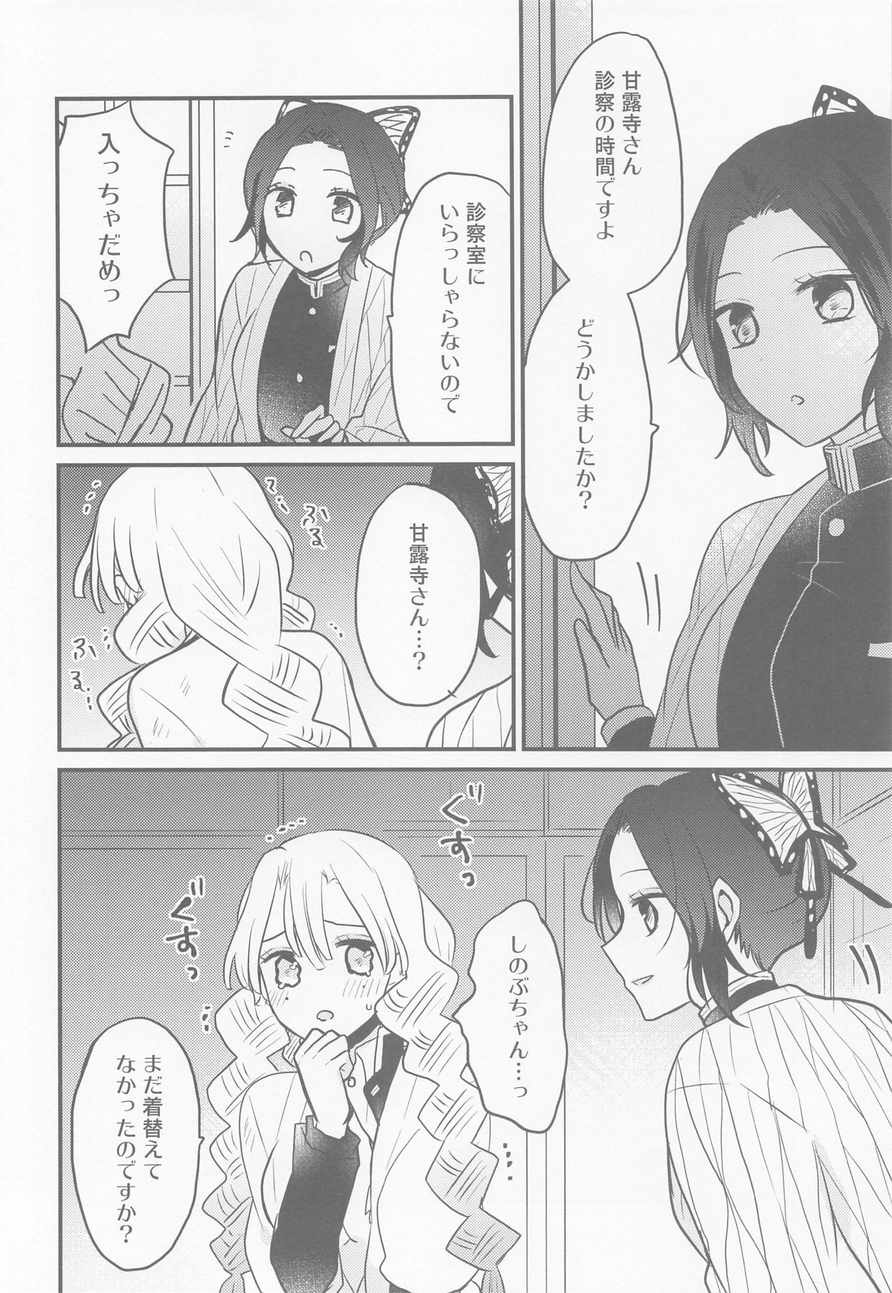 Mitsuri-chan no Futanari Jihen page 5 full