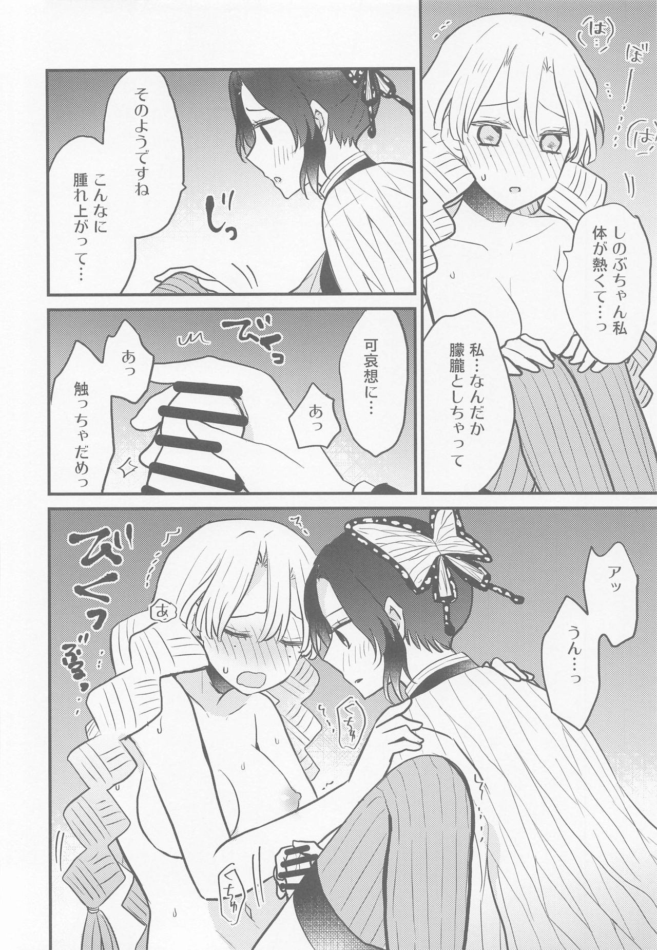 Mitsuri-chan no Futanari Jihen page 9 full