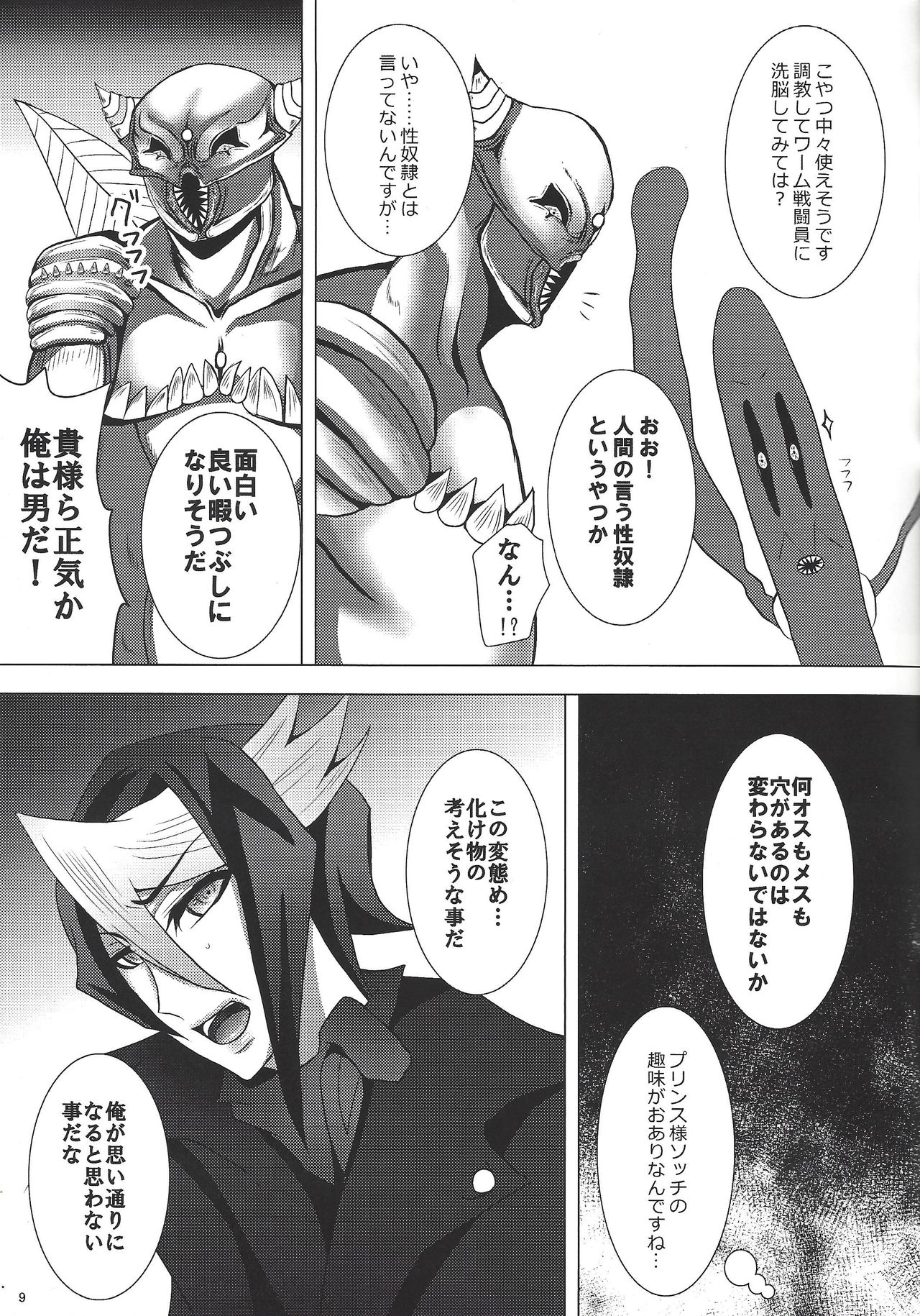 Ore wa Zettai ni Kusshinai page 10 full