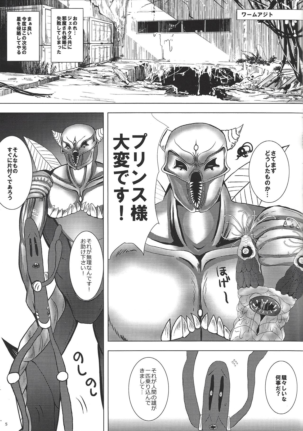 Ore wa Zettai ni Kusshinai page 6 full
