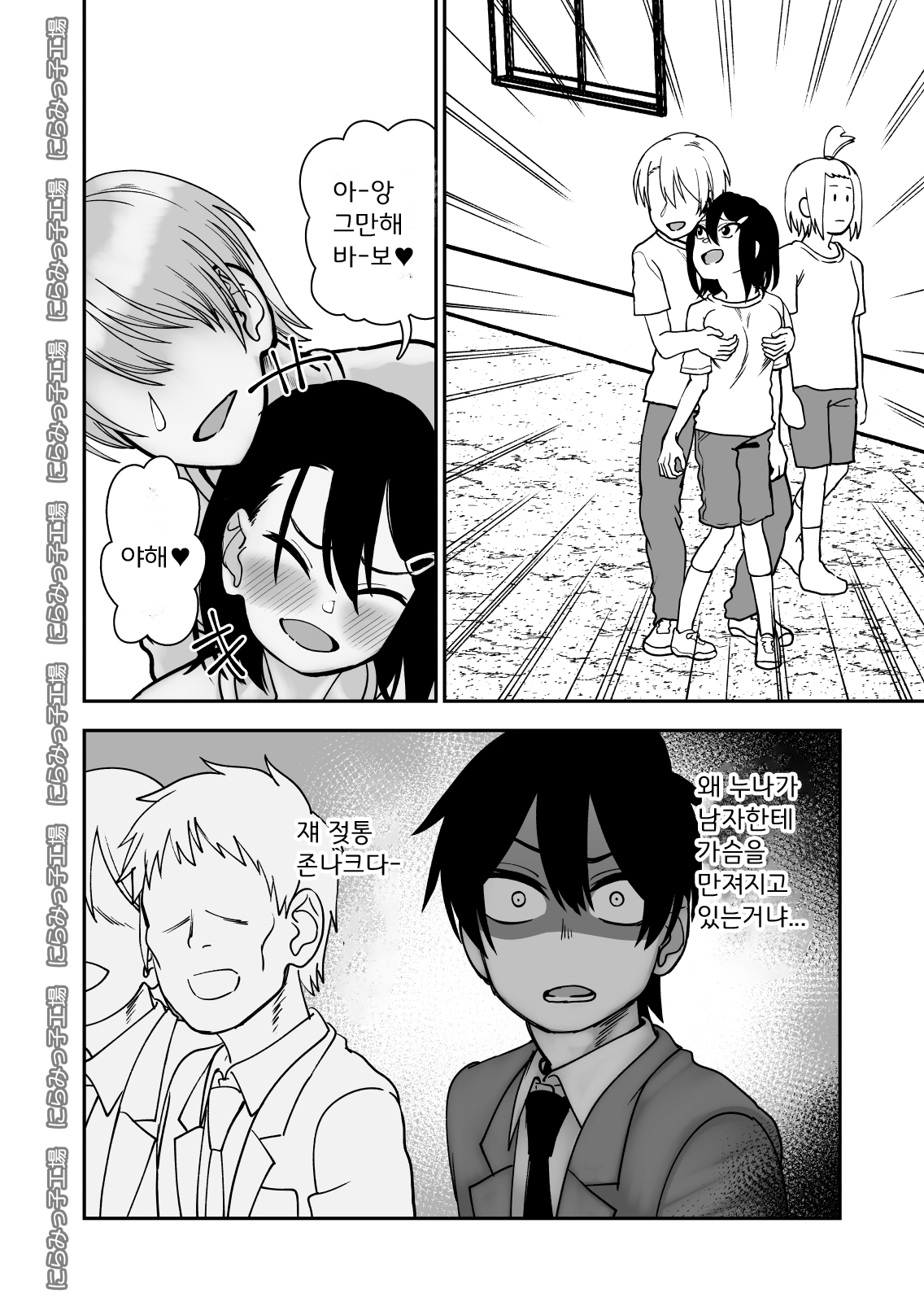 Otouto de Otoko o Shirimashita | 남동생으로 남자를 알아버렸다 page 10 full