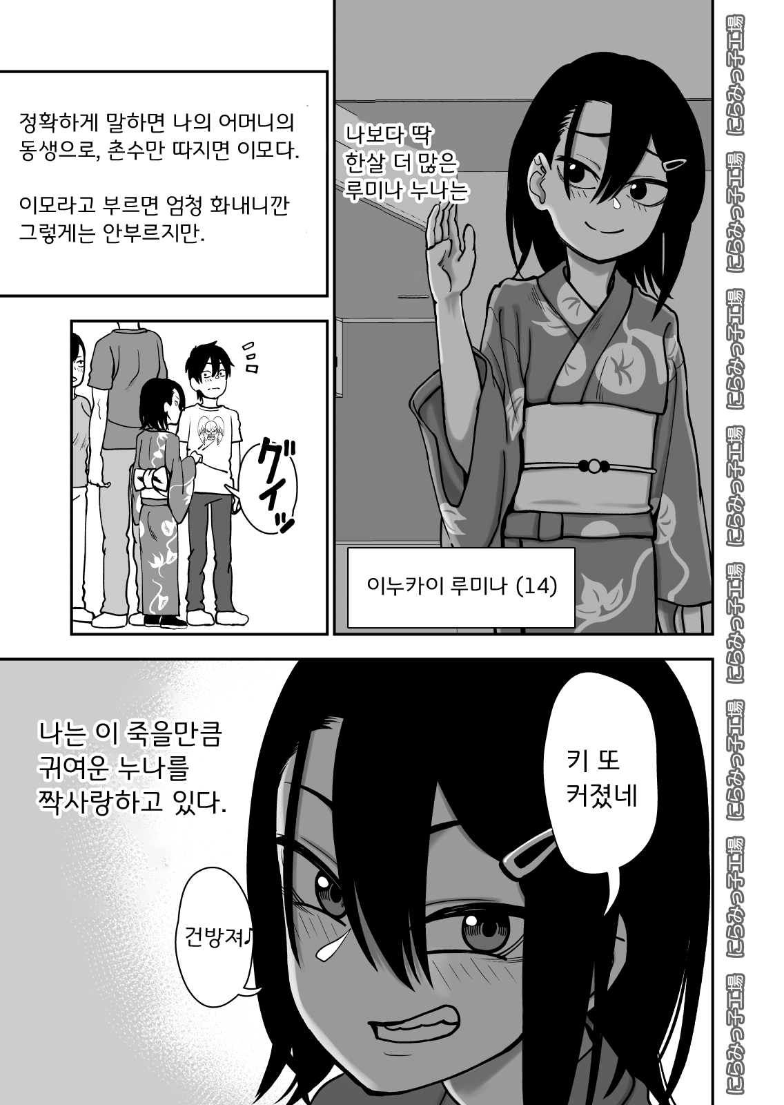Otouto de Otoko o Shirimashita | 남동생으로 남자를 알아버렸다 page 5 full