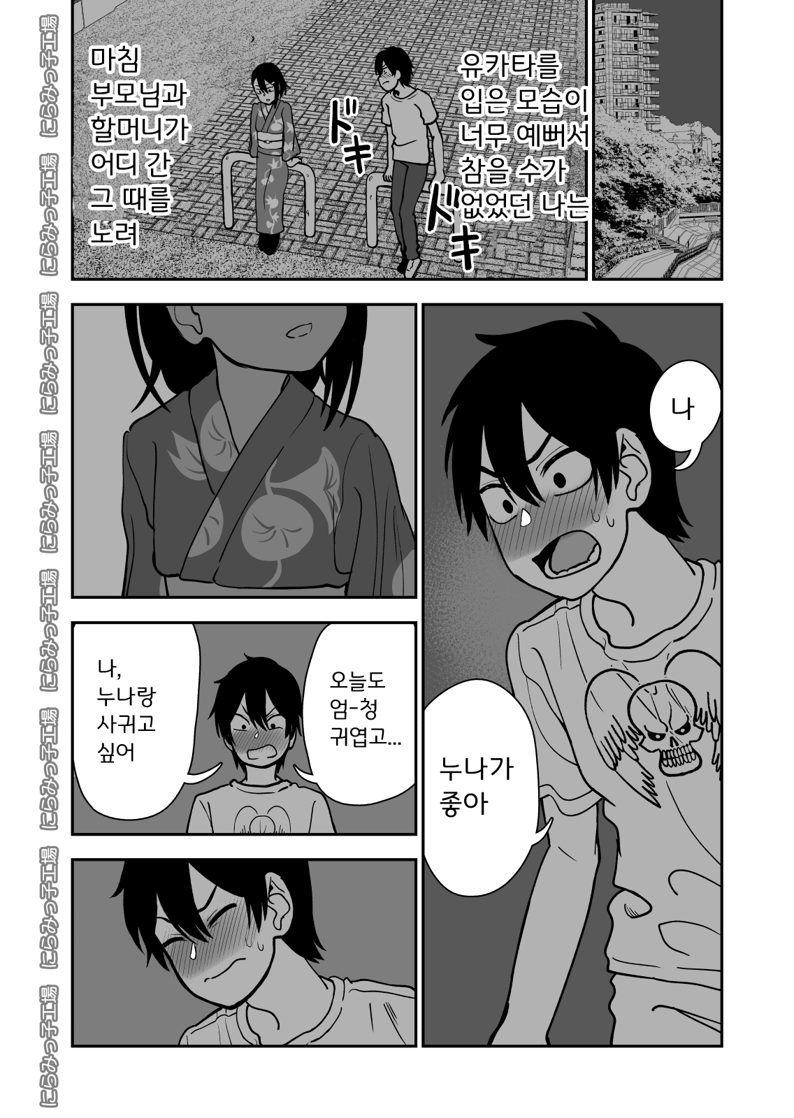 Otouto de Otoko o Shirimashita | 남동생으로 남자를 알아버렸다 page 6 full