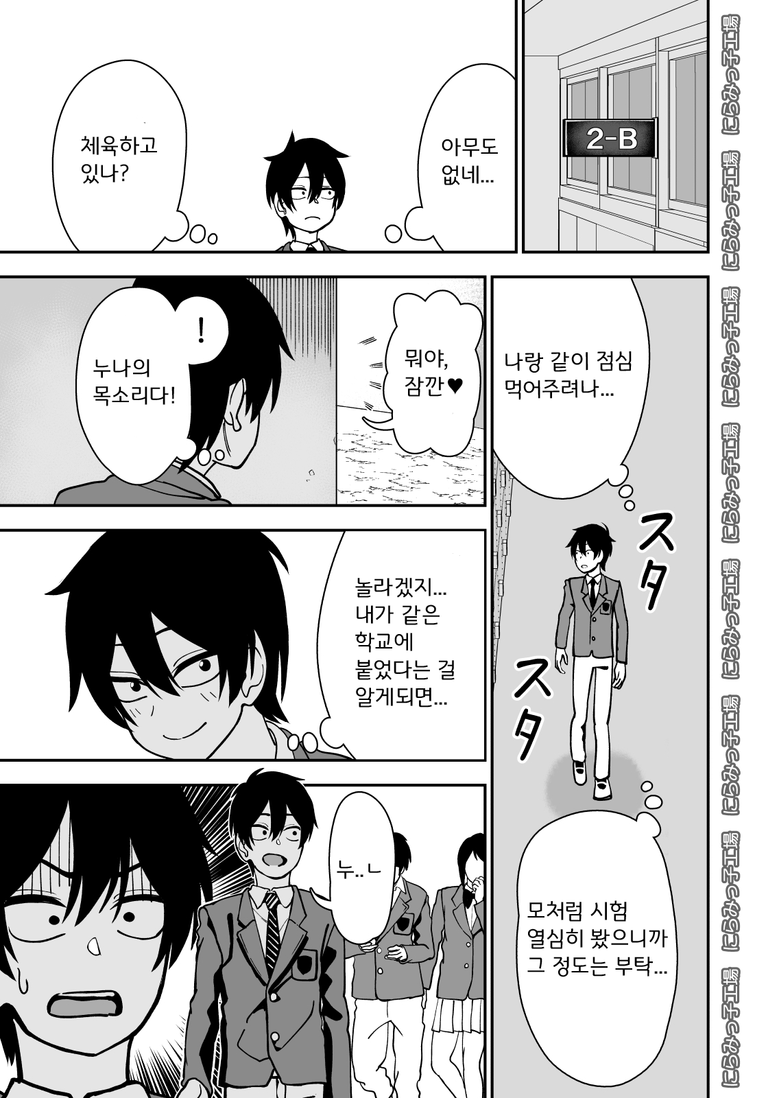 Otouto de Otoko o Shirimashita | 남동생으로 남자를 알아버렸다 page 9 full