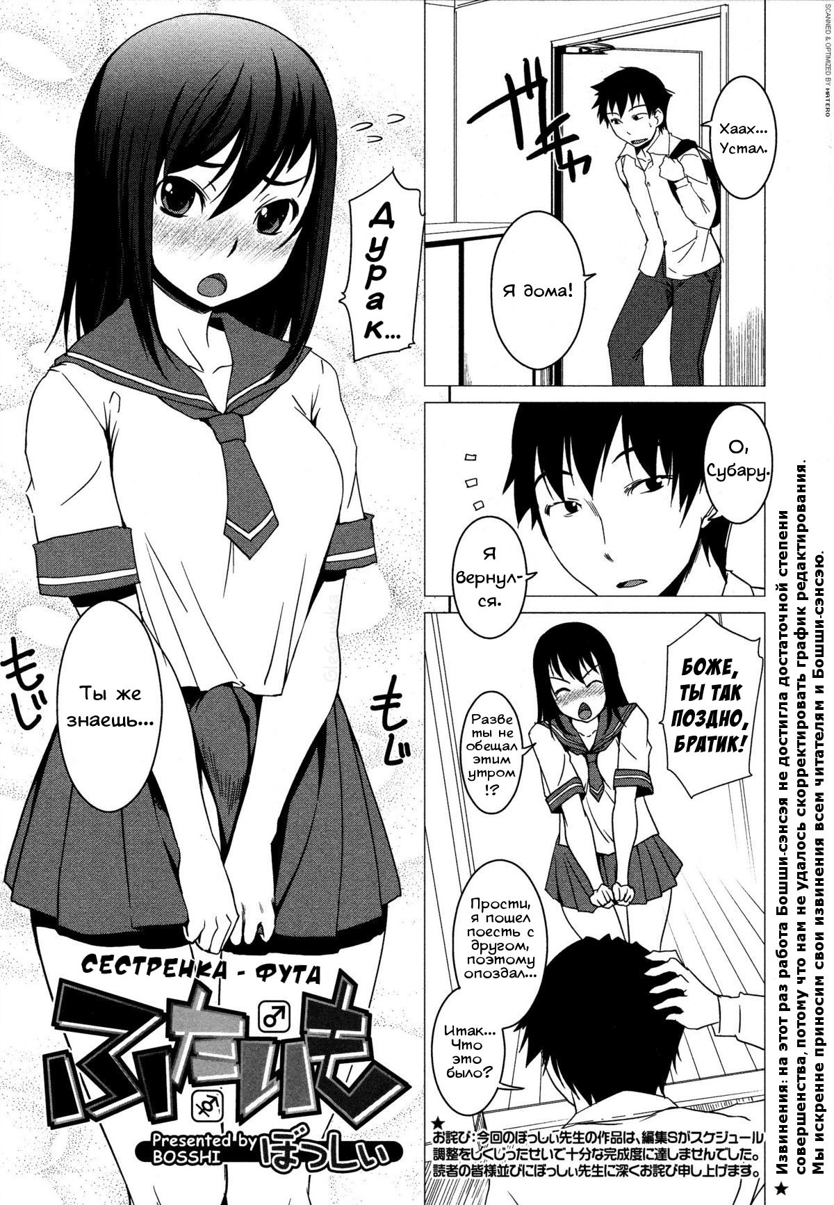 FutaImo | Сестренка-фута page 1 full