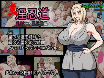 Shin Innindou "Chichikage VS Kuro Kyokon Hen" cover