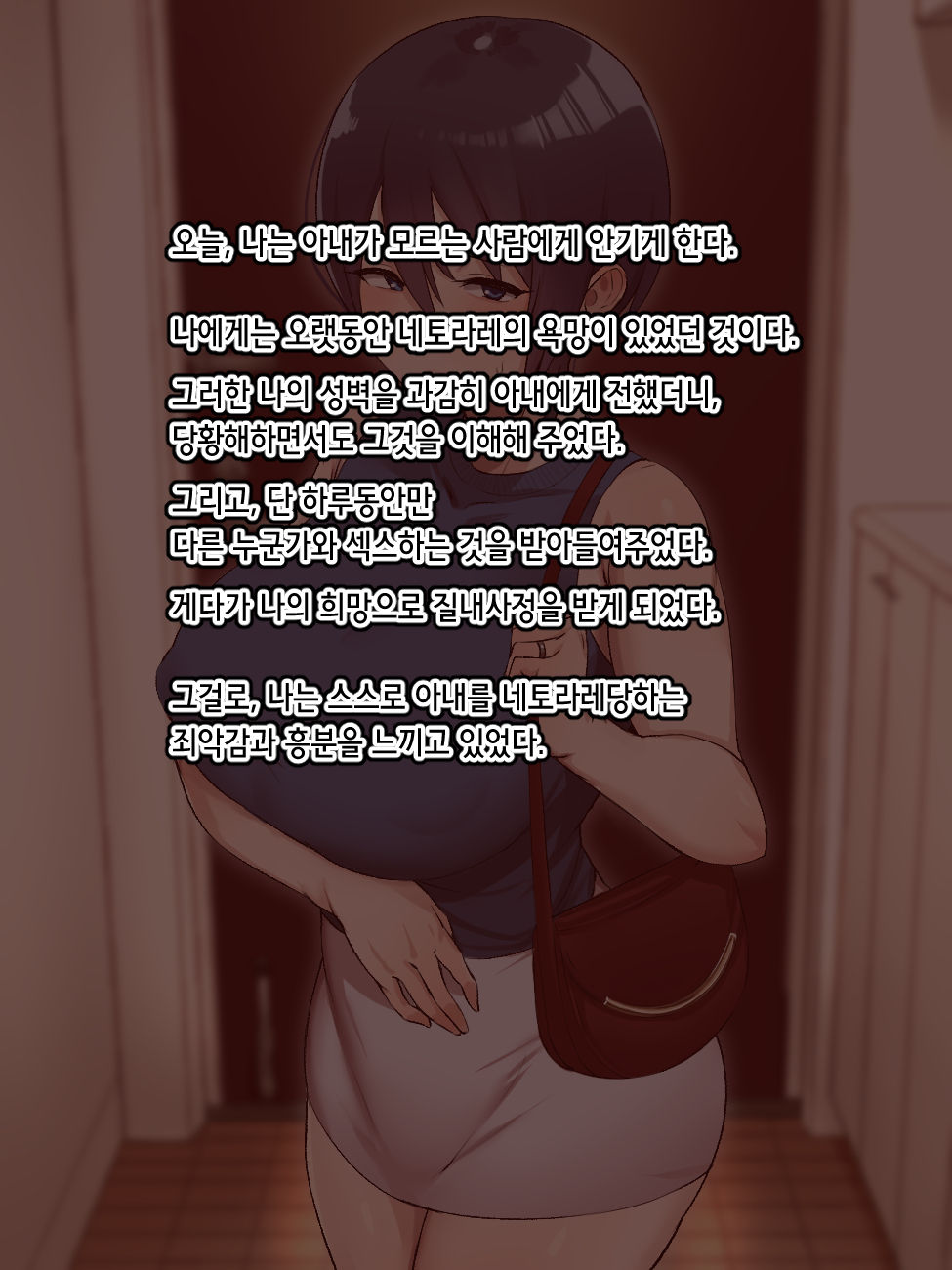 Netoraseta Tsuma ga Ochiru made | 네토라세한 아내가 함락될때까지 page 3 full