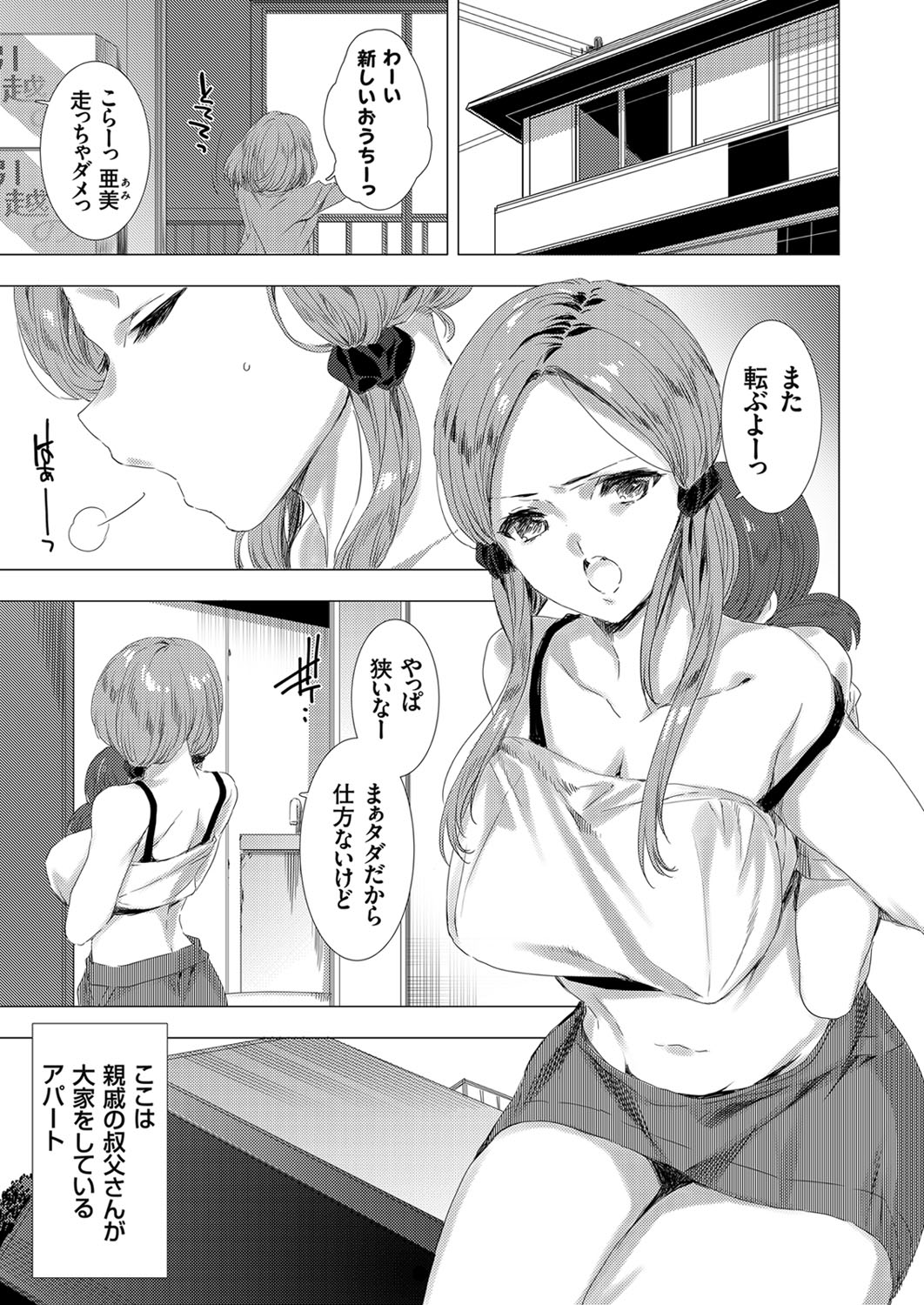 COMIC Grape Vol. 85 page 3 full