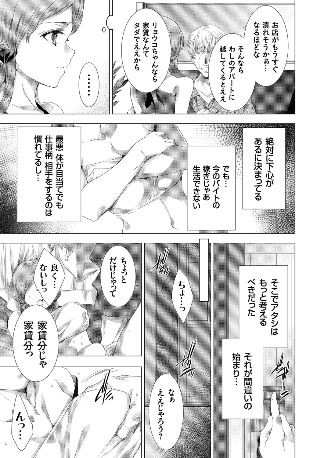 COMIC Grape Vol. 85 page 5 full