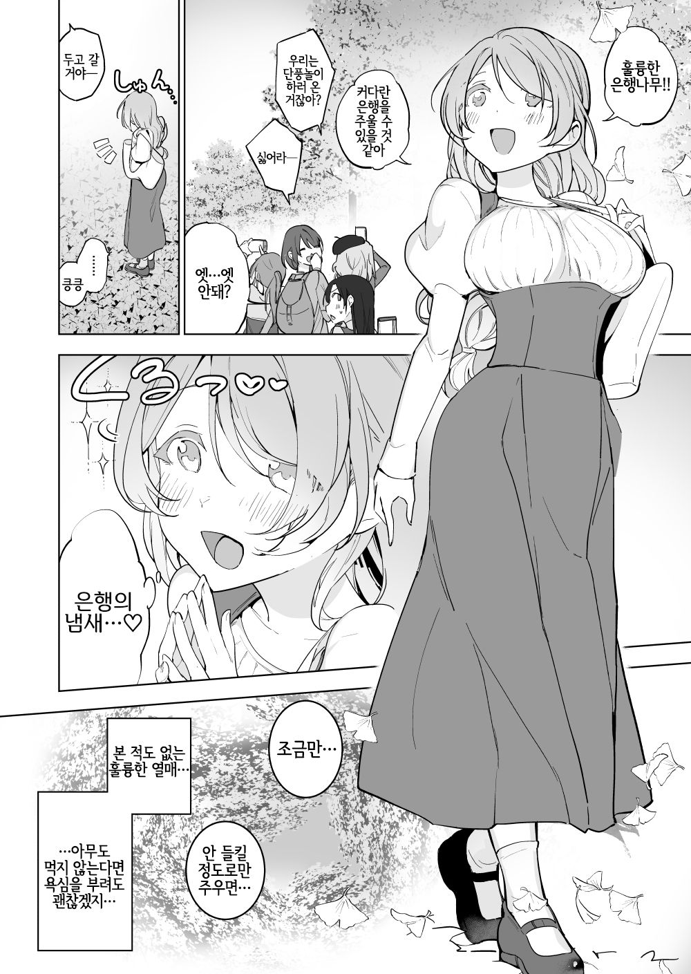 hachi × ginnan hiroi no musume page 2 full