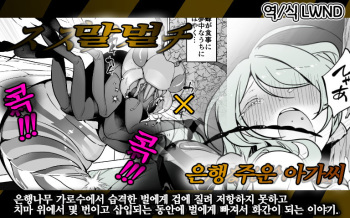 hachi × ginnan hiroi no musume cover