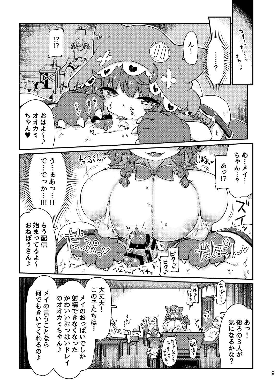 Satori Kyonyuu Rival Mei no Oppai Dorei Choukyou Paizuri Shikoshikosei Haishin Zenpen page 10 full
