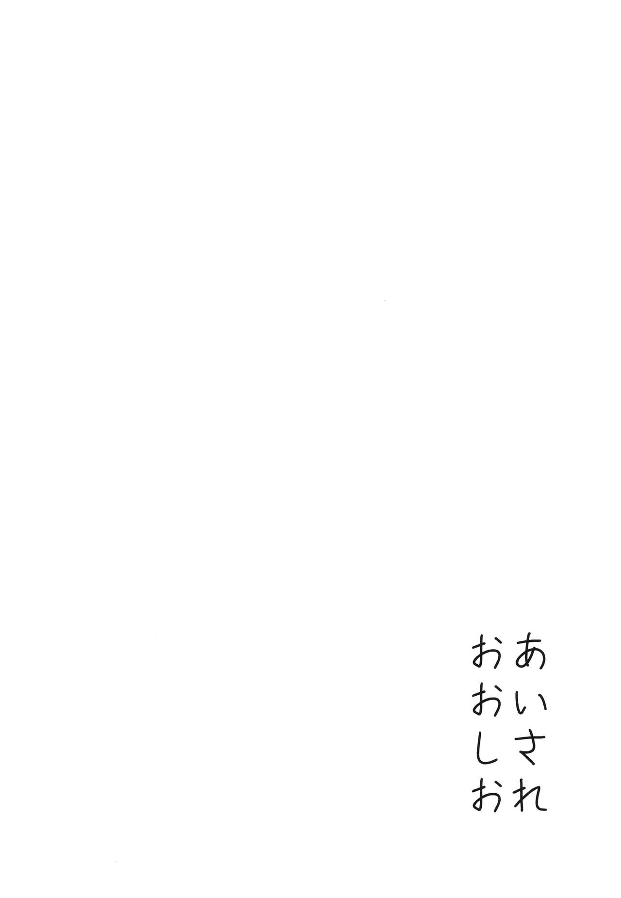Aisare Ooshio page 6 full