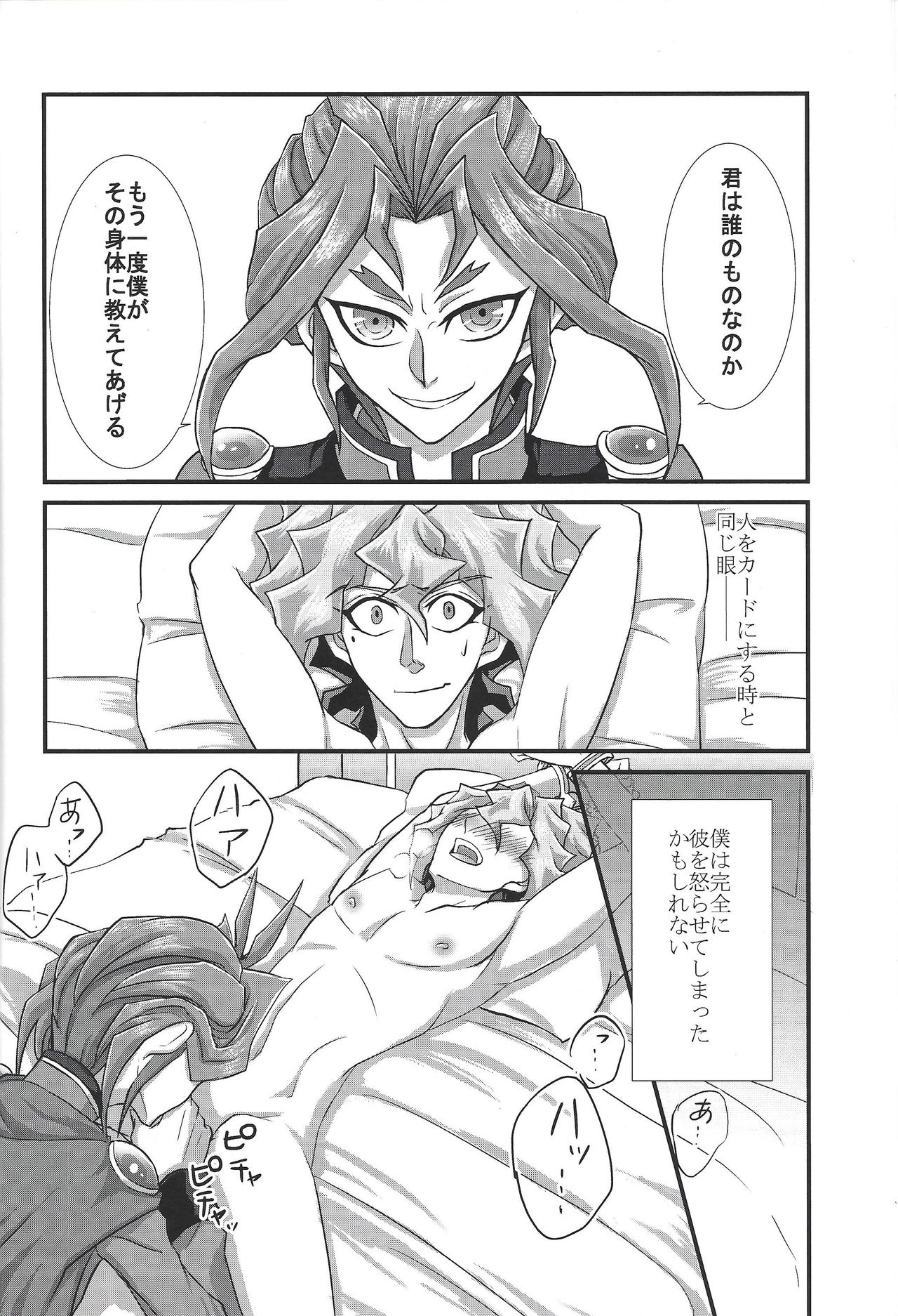 Yuuri ga Dennis o Oshioki suru you desu page 5 full