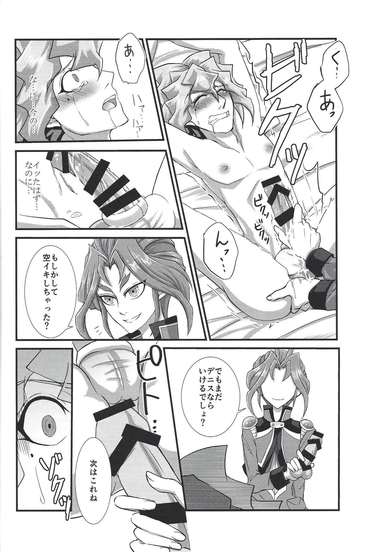 Yuuri ga Dennis o Oshioki suru you desu page 9 full