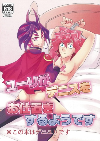 Yuuri ga Dennis o Oshioki suru you desu cover