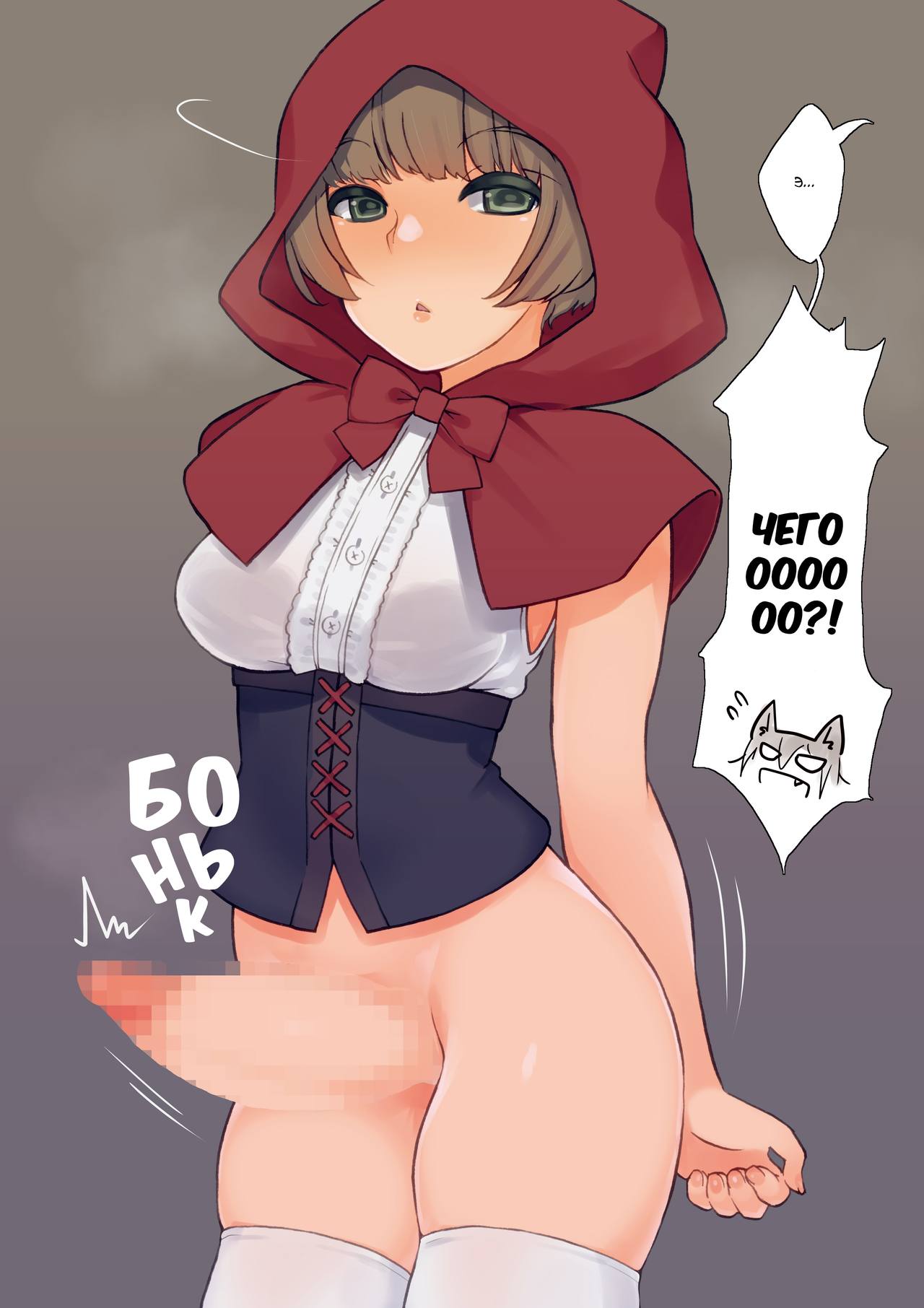 Futa Zukin-chan | Футанари Красная Шапочка page 4 full